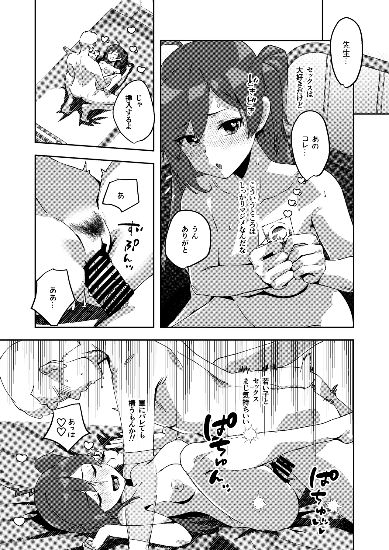 彼女になってくれない萩風 page 3 full