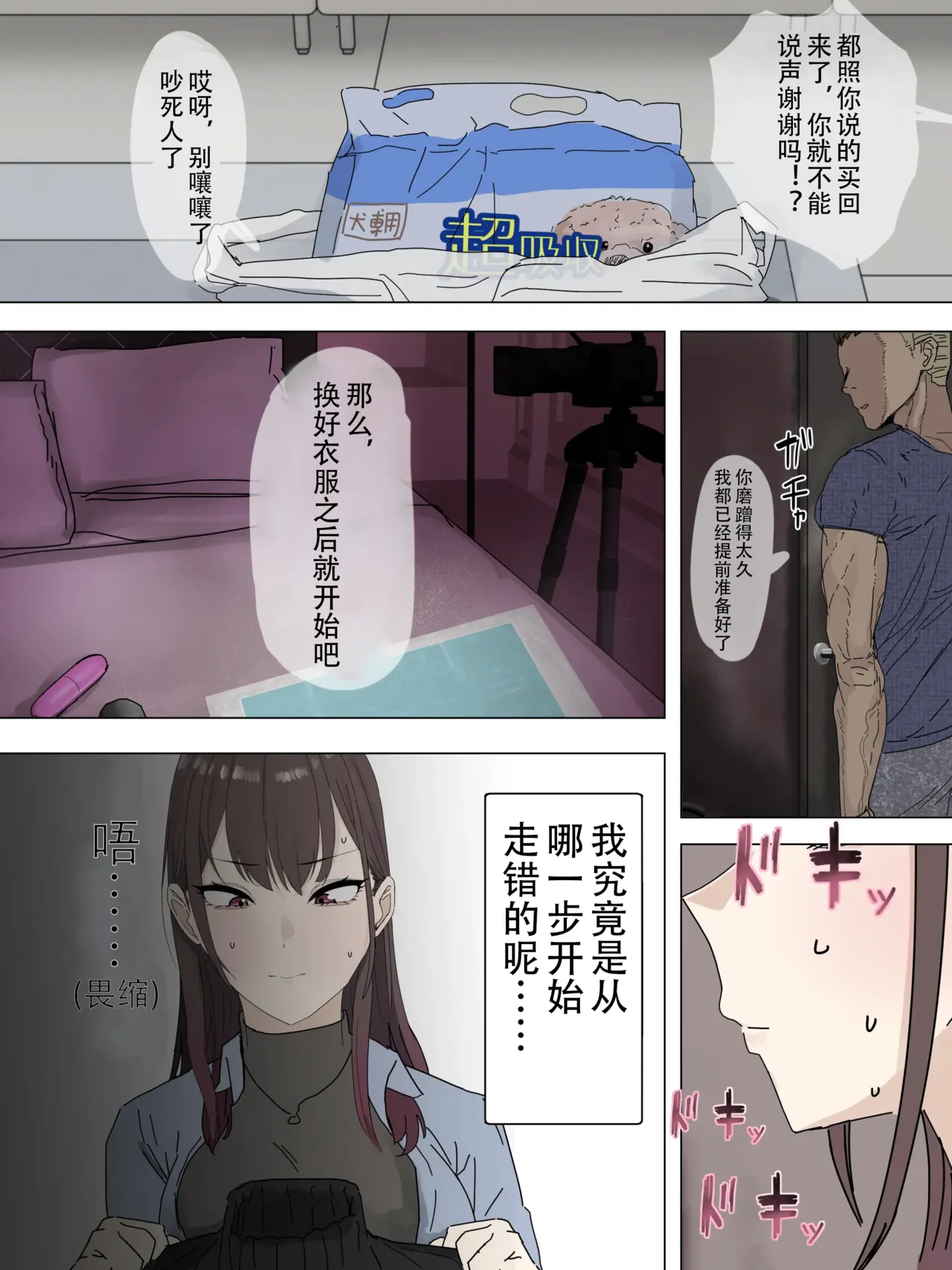 Ninki Josei Haishinsha Moto Kare ni Choukyou Sare Doujin AV Shutsuen | 高人气女主播被前男友调教后同人AV出演 page 3 full