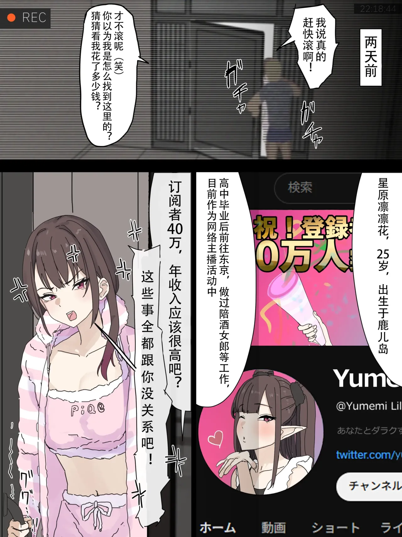 Ninki Josei Haishinsha Moto Kare ni Choukyou Sare Doujin AV Shutsuen | 高人气女主播被前男友调教后同人AV出演 page 4 full
