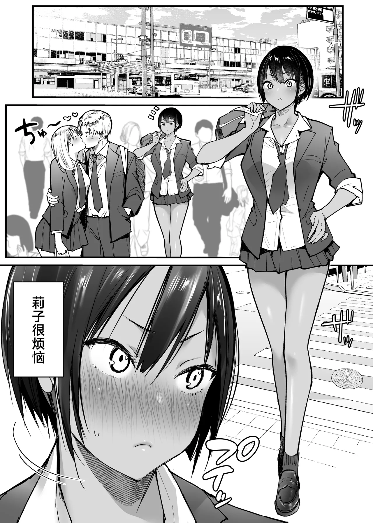Choushin Boyish Osananajimi wa Dakaretai page 3 full