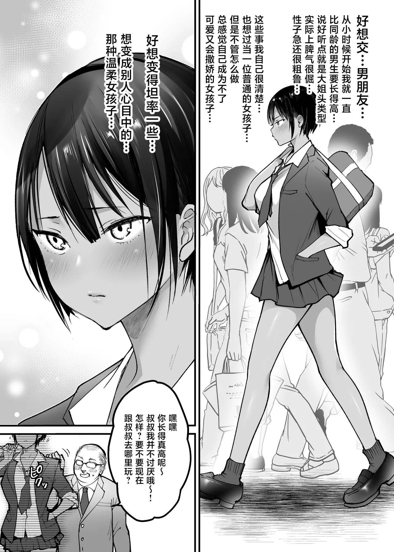 Choushin Boyish Osananajimi wa Dakaretai page 4 full