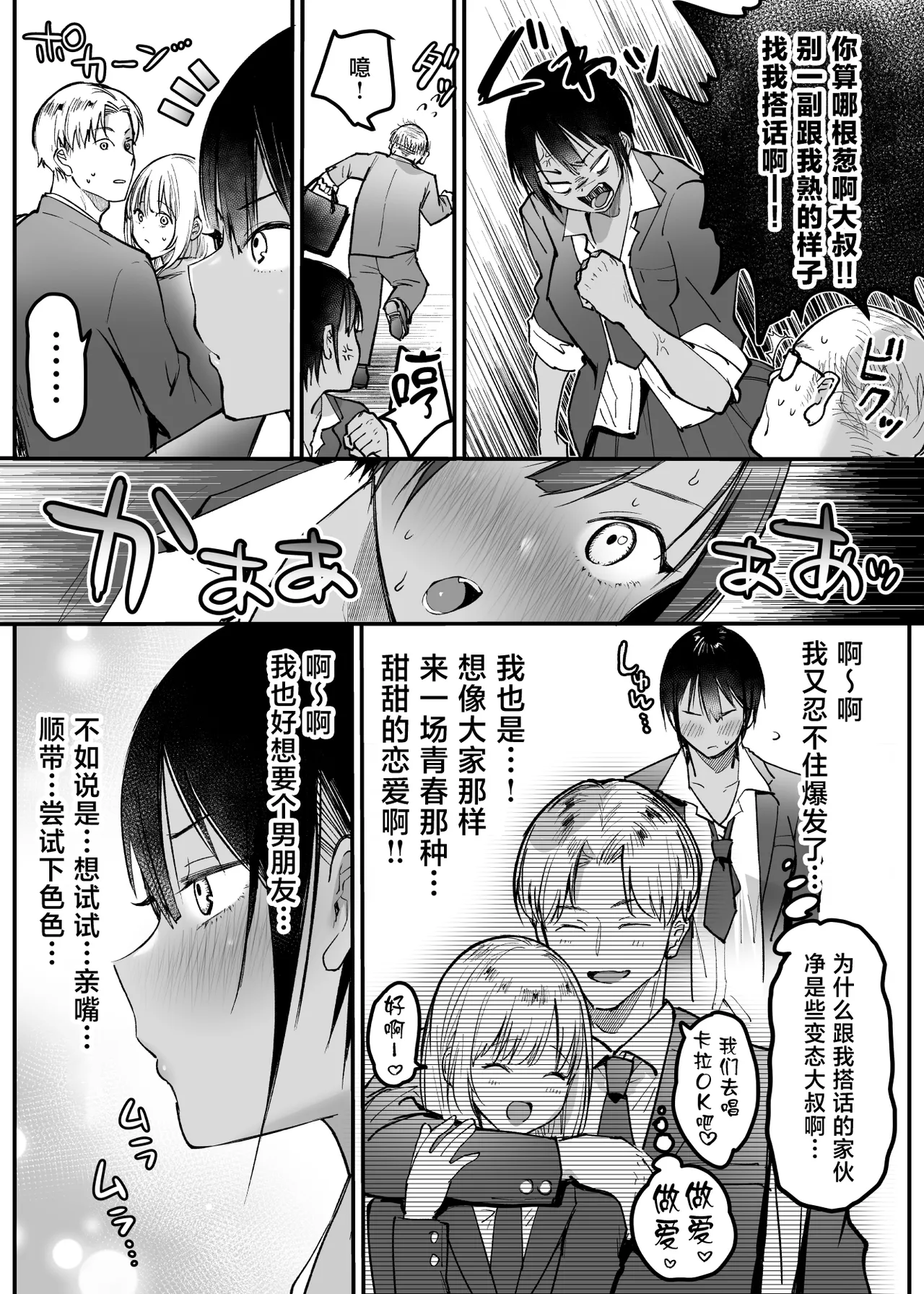 Choushin Boyish Osananajimi wa Dakaretai page 5 full