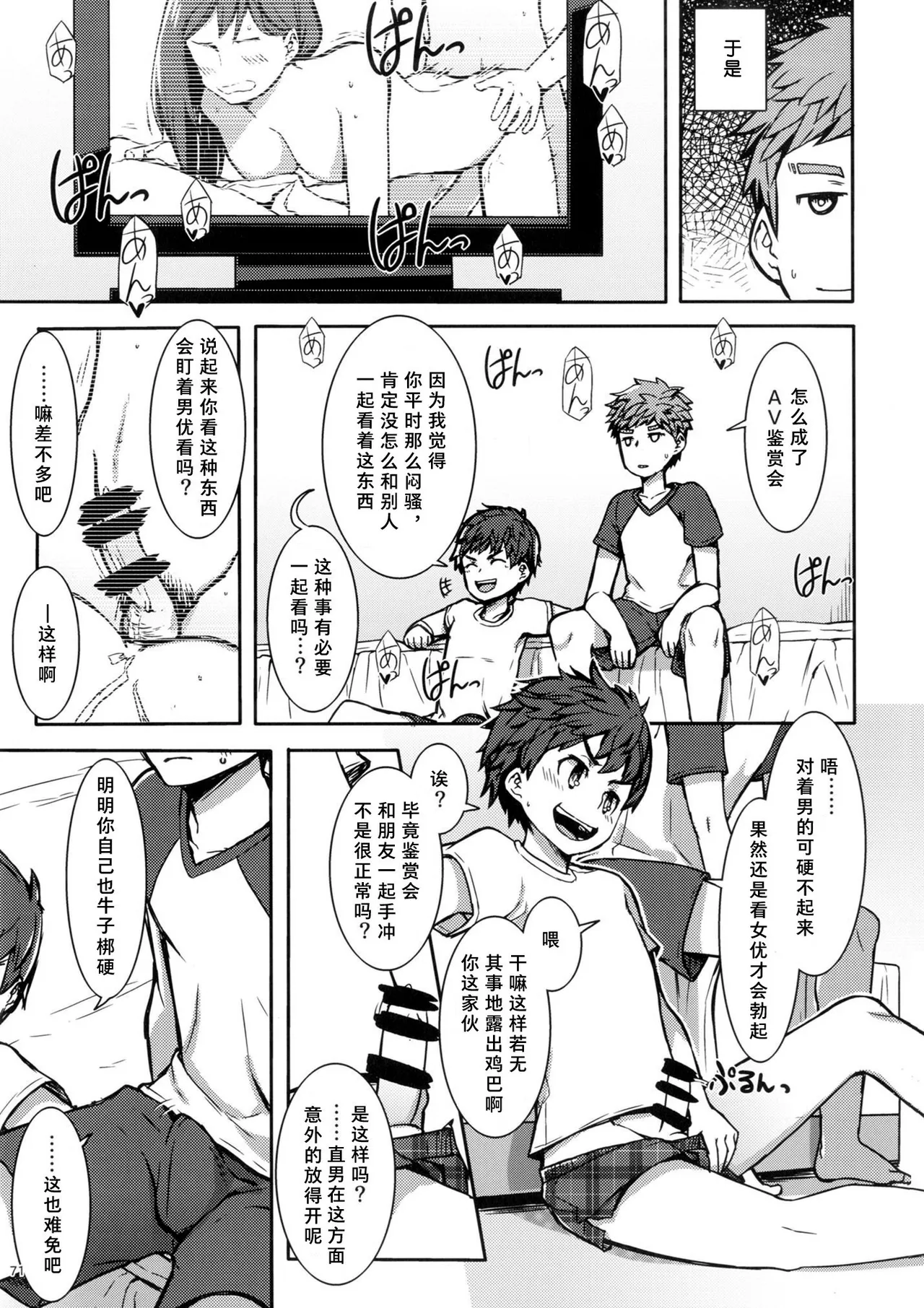 shinyuu ni dousei ga suki da to uchiaketa hanashi | 向挚友坦白自己喜欢同性的故事 page 3 full