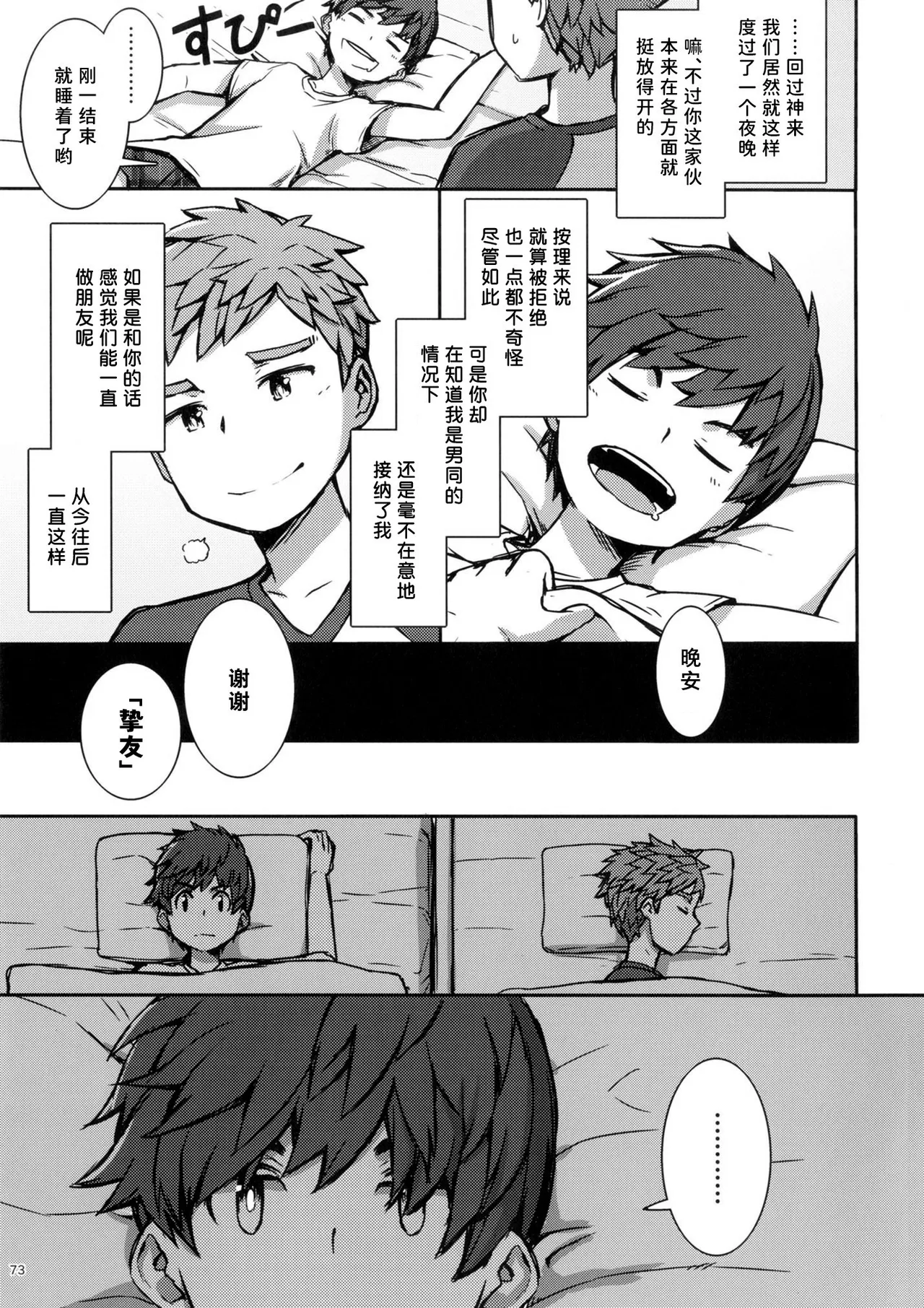 shinyuu ni dousei ga suki da to uchiaketa hanashi | 向挚友坦白自己喜欢同性的故事 page 5 full