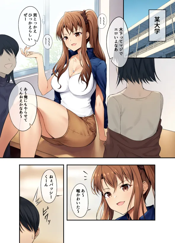 勘違い女をわからせてみた。 page 2 full