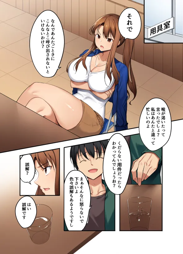 勘違い女をわからせてみた。 page 5 full
