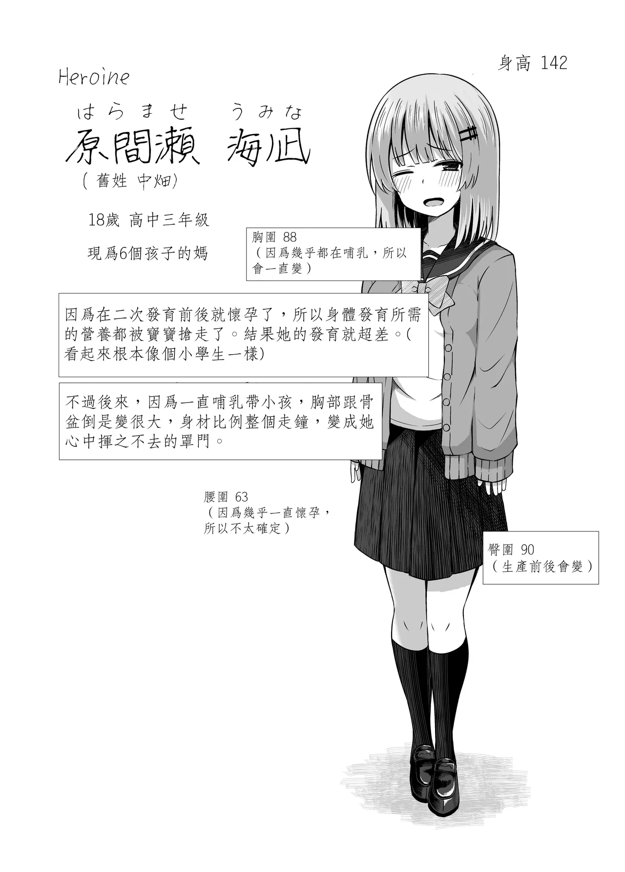 Oyako de… Sho●●sei de Ninshin shite Akachan Unjaimashita page 4 full