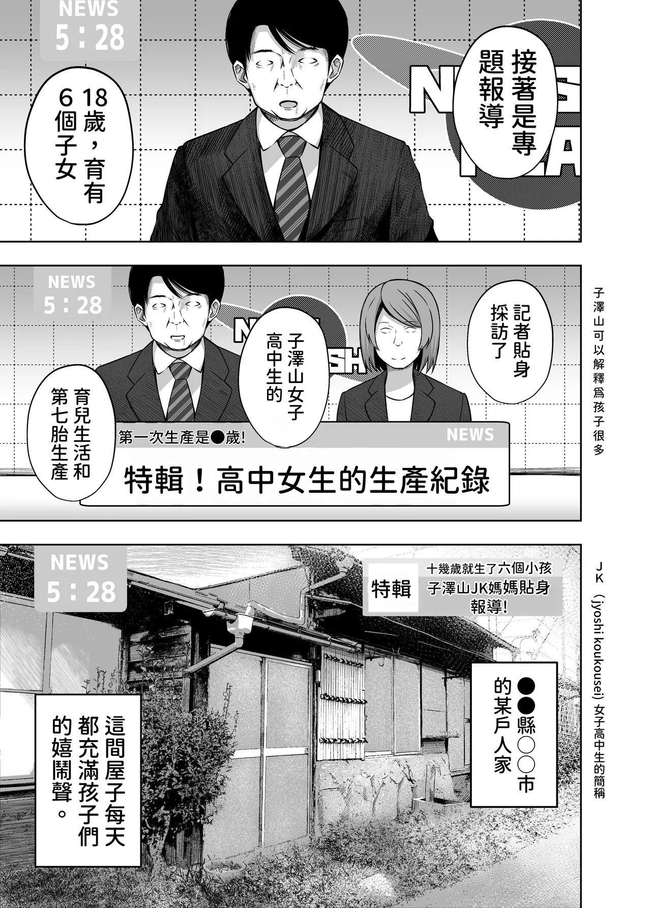 Oyako de… Sho●●sei de Ninshin shite Akachan Unjaimashita page 5 full