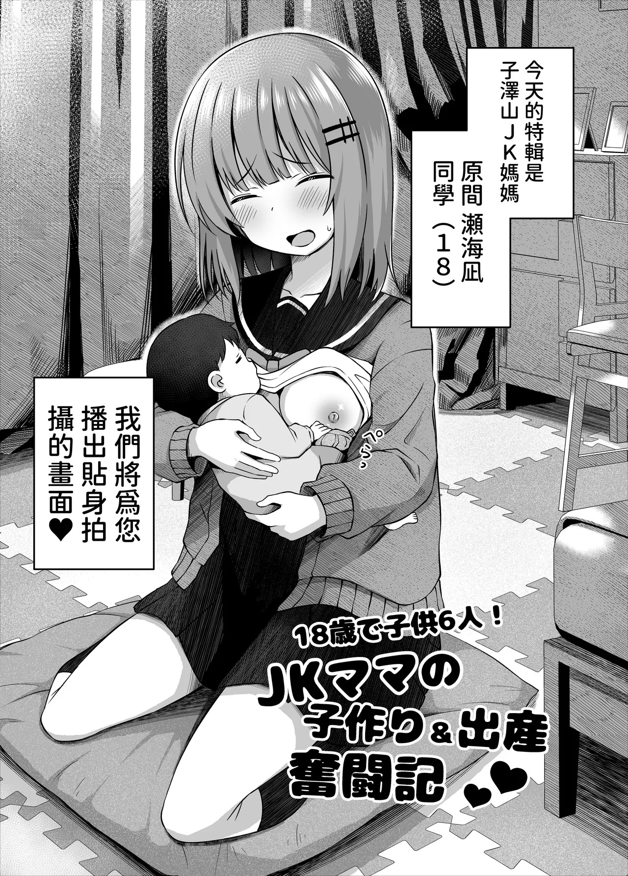Oyako de… Sho●●sei de Ninshin shite Akachan Unjaimashita page 7 full