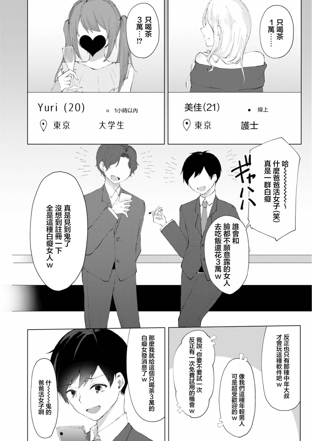 ことまろ_プラス2万で生ナカいいよ？～パパ活JKの甘い蜜～ page 4 full