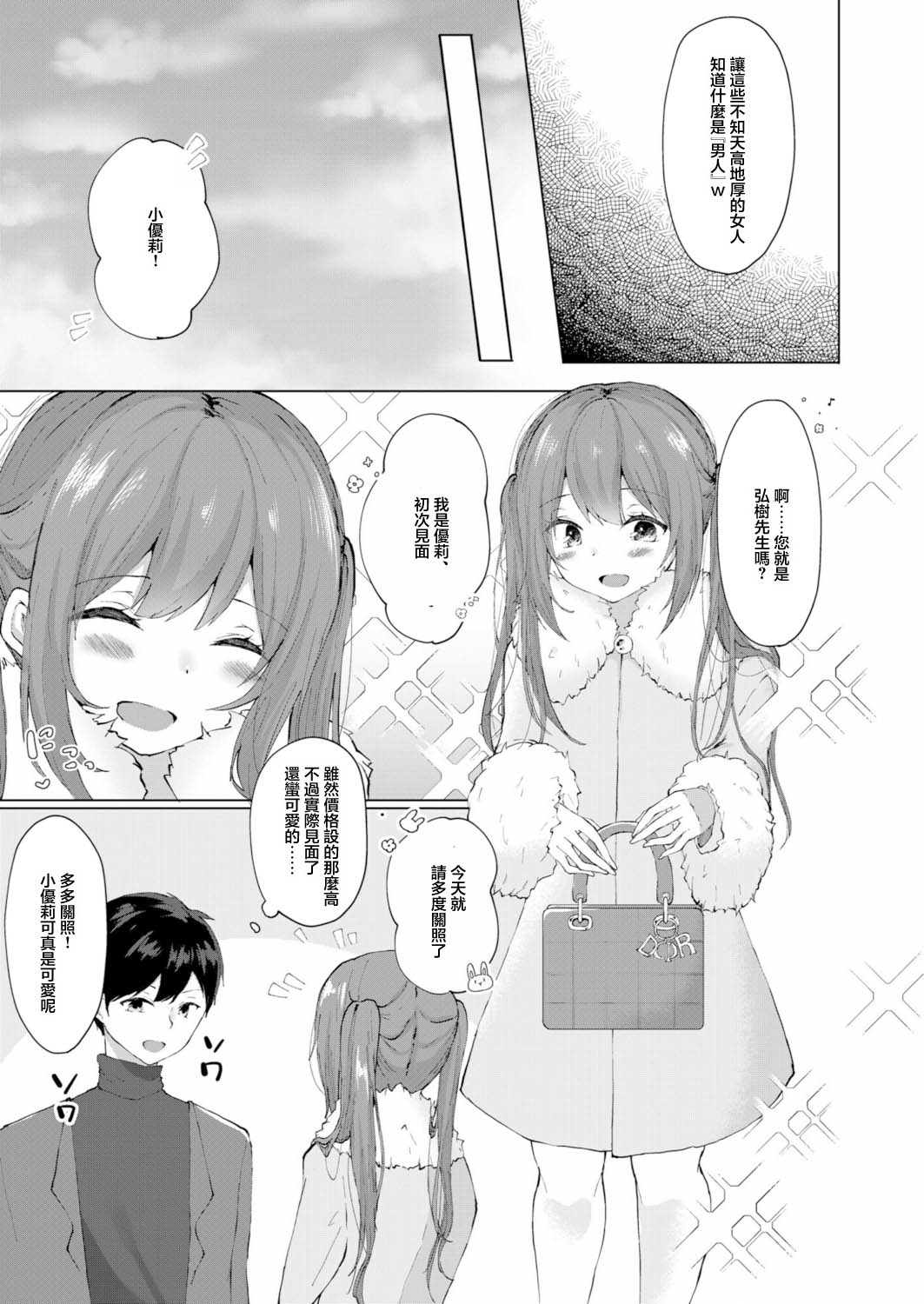 ことまろ_プラス2万で生ナカいいよ？～パパ活JKの甘い蜜～ page 5 full