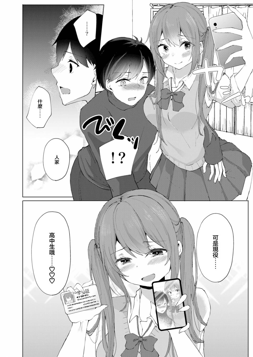 ことまろ_プラス2万で生ナカいいよ？～パパ活JKの甘い蜜～ page 8 full