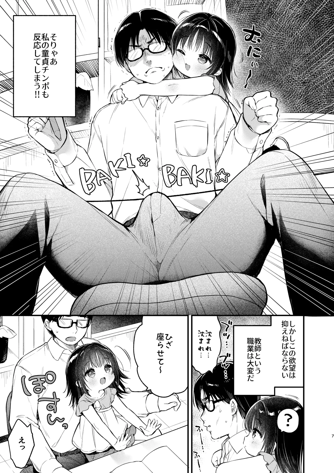 Zenbu, Kono-chan no Sei Dakara!!! page 6 full