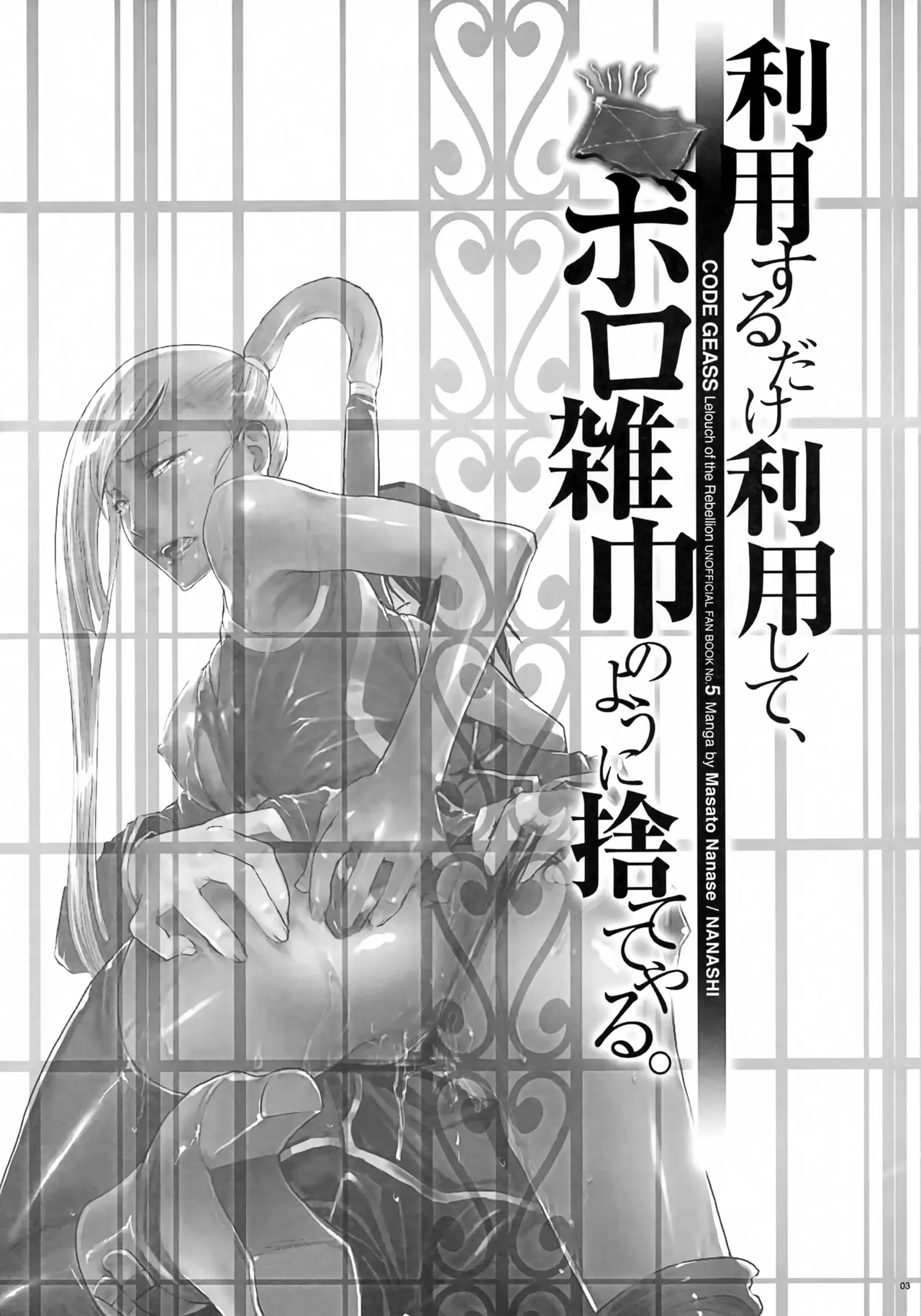 Riyou Suru Dake Riyou Shite, Borozoukin no You ni Sutete Yaru. page 2 full