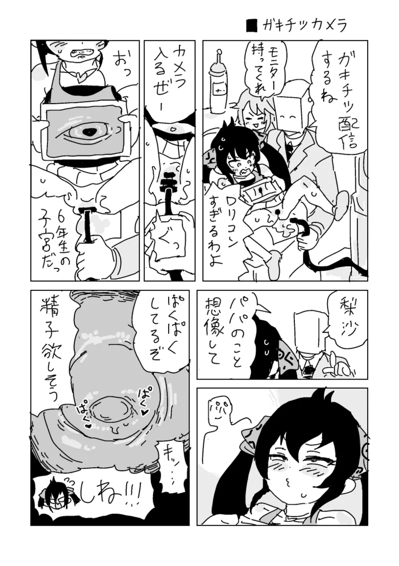 ガキチツカメラ page 1 full