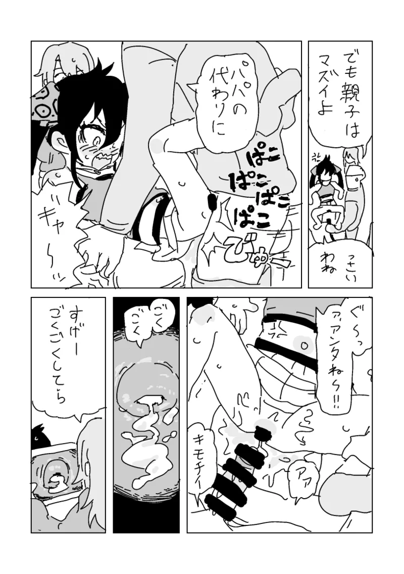 ガキチツカメラ page 2 full
