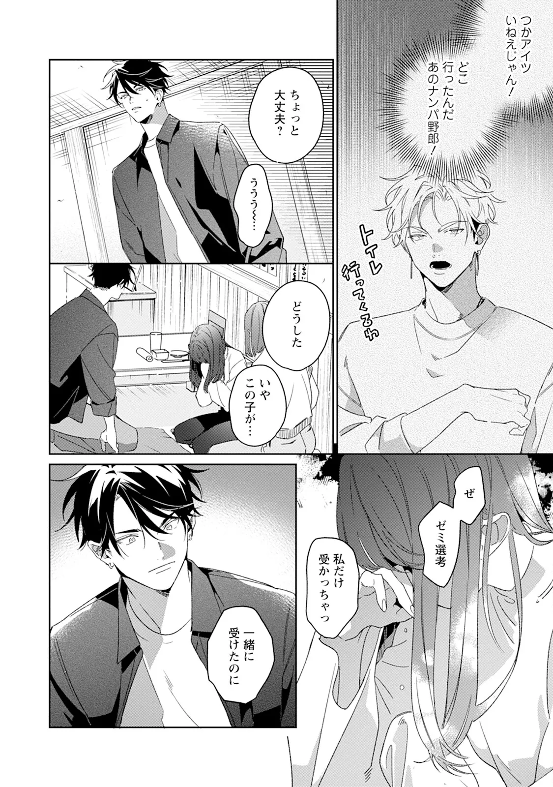 Reversible BL Anthology ~milk~ page 10 full