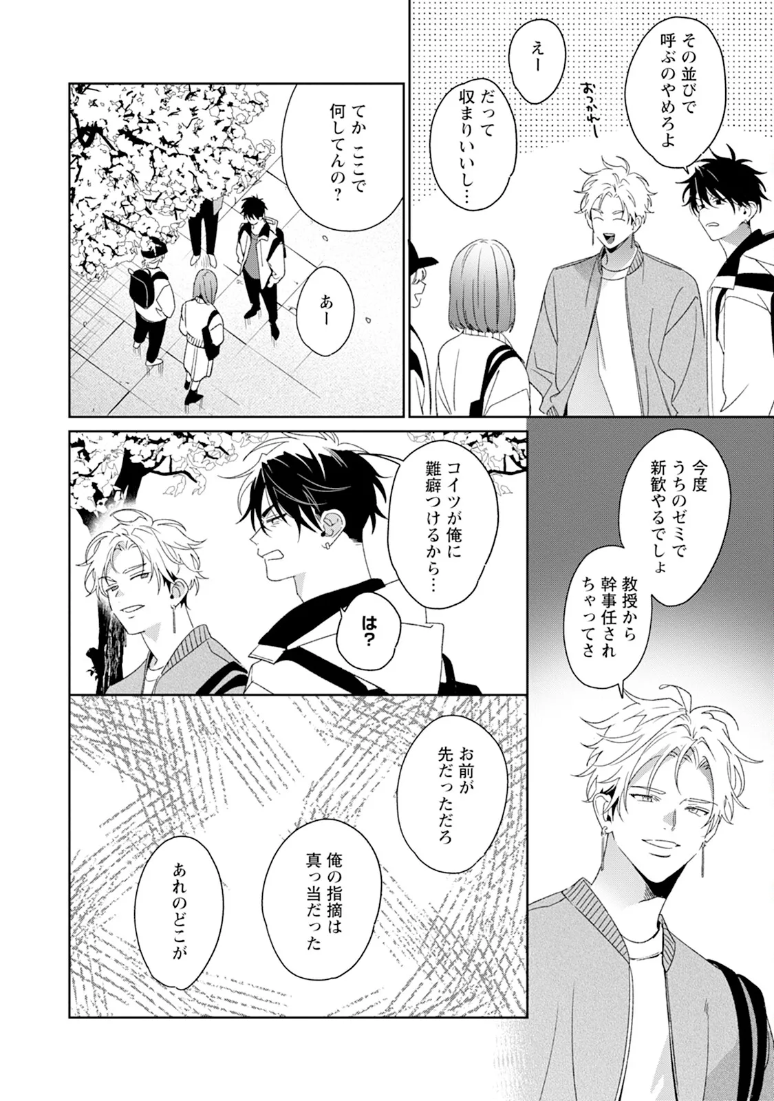 Reversible BL Anthology ~milk~ page 6 full