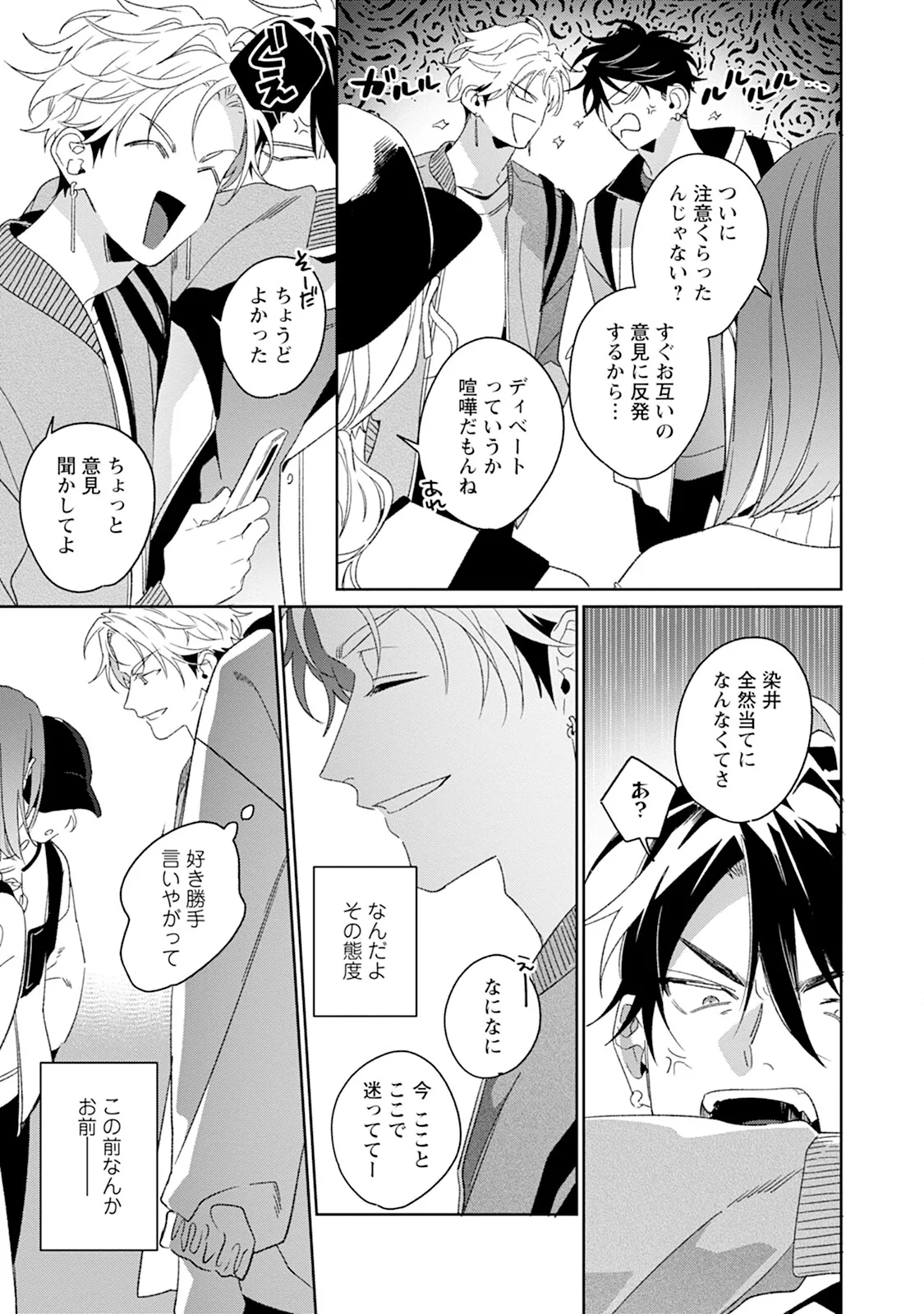 Reversible BL Anthology ~milk~ page 7 full