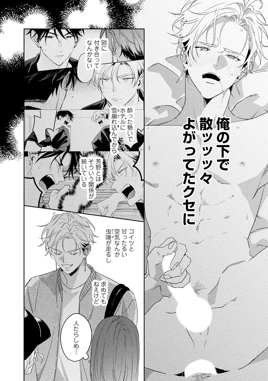Reversible BL Anthology ~milk~ page 8 full