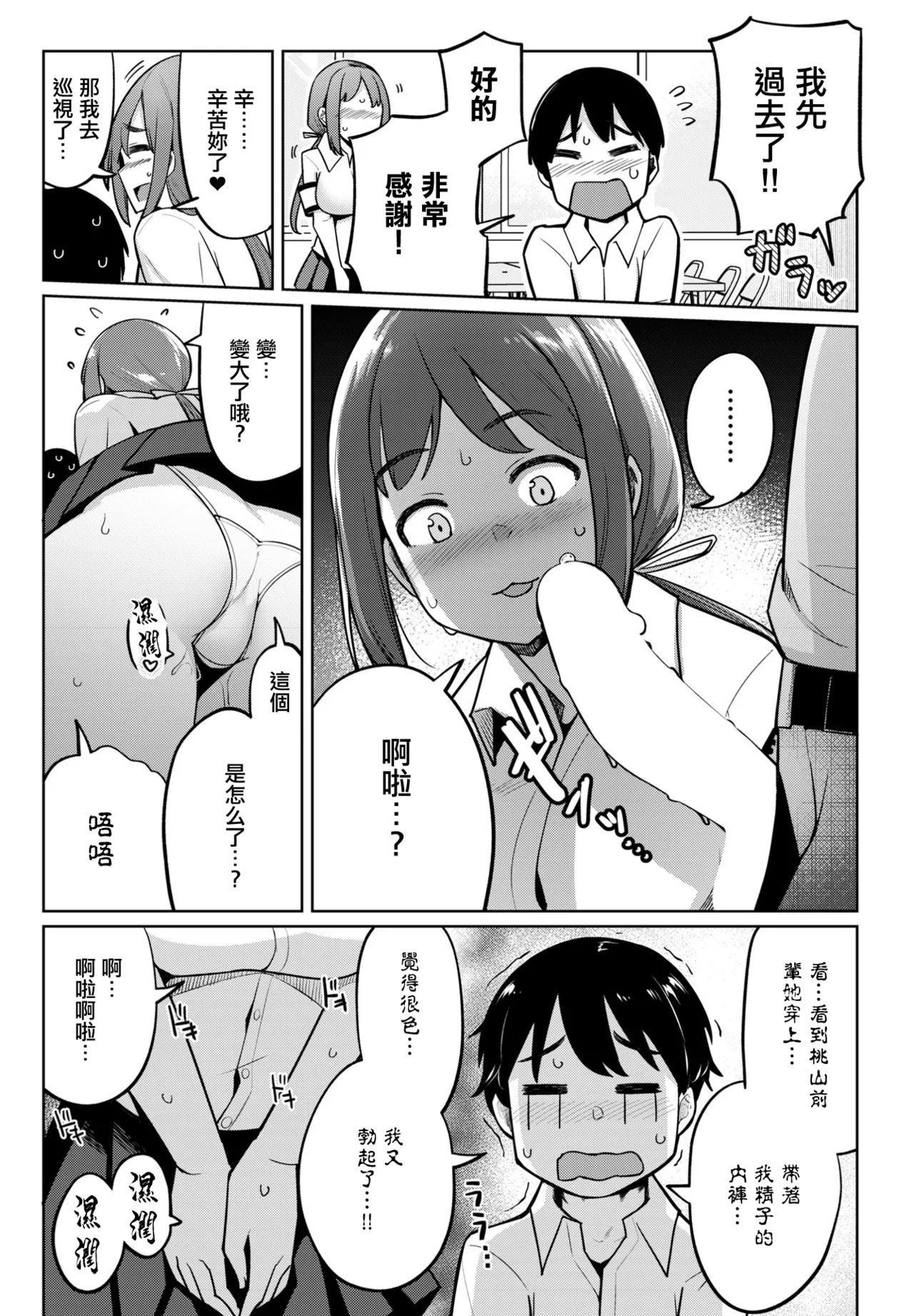 一本杭_後輩甘やかしハーレムin風紀委員会_第2話。 page 5 full