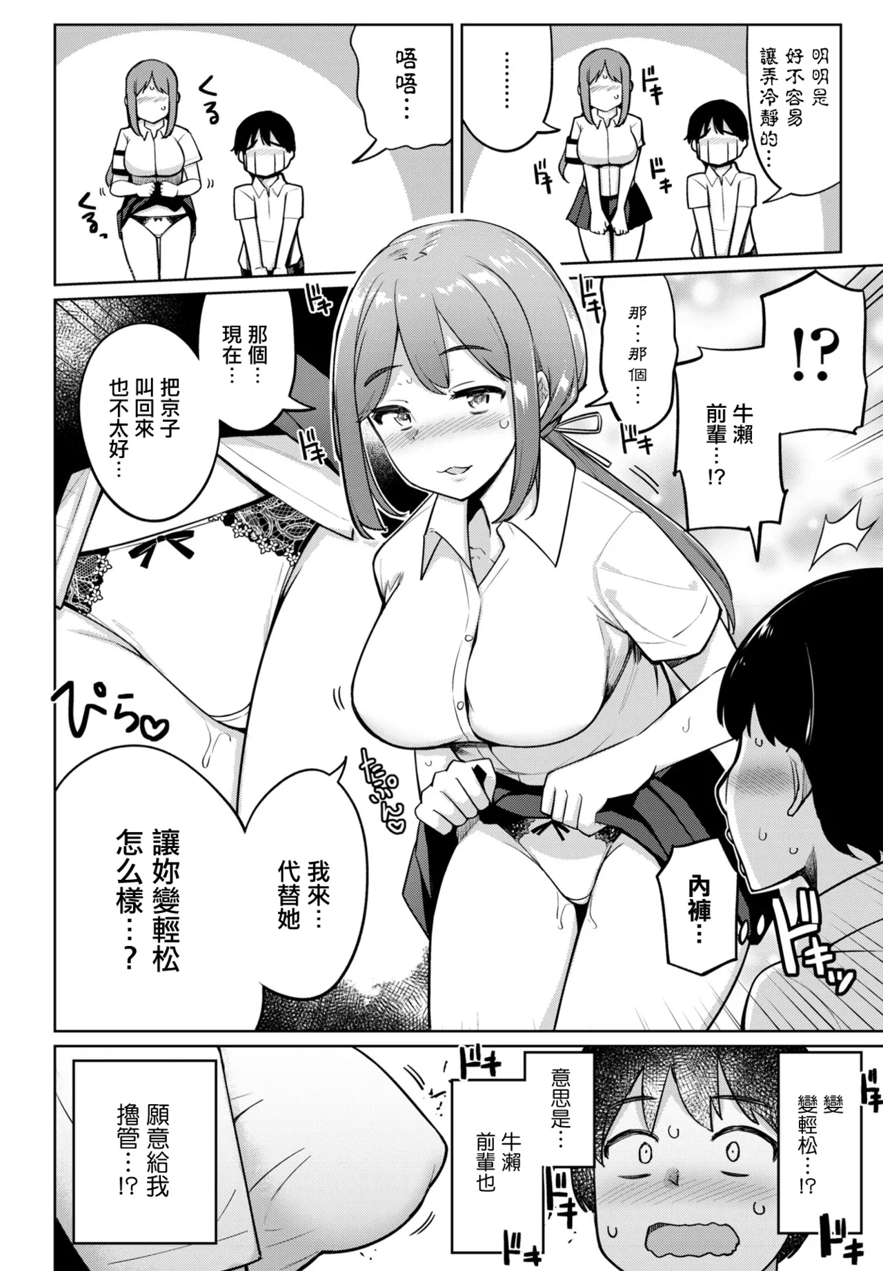 一本杭_後輩甘やかしハーレムin風紀委員会_第2話。 page 6 full