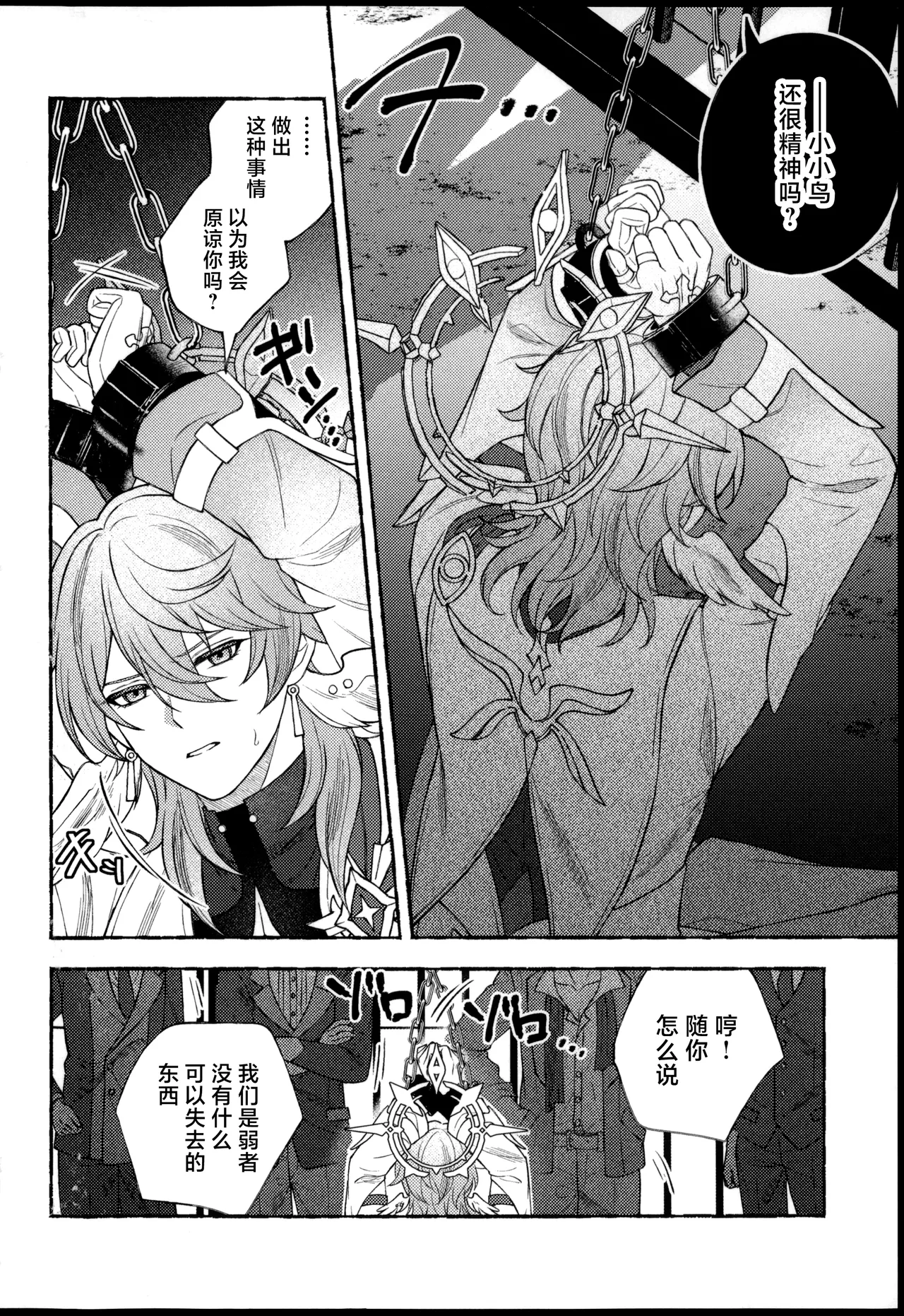 Anshin Shite Kudasai, Yume Ochidesu. page 3 full