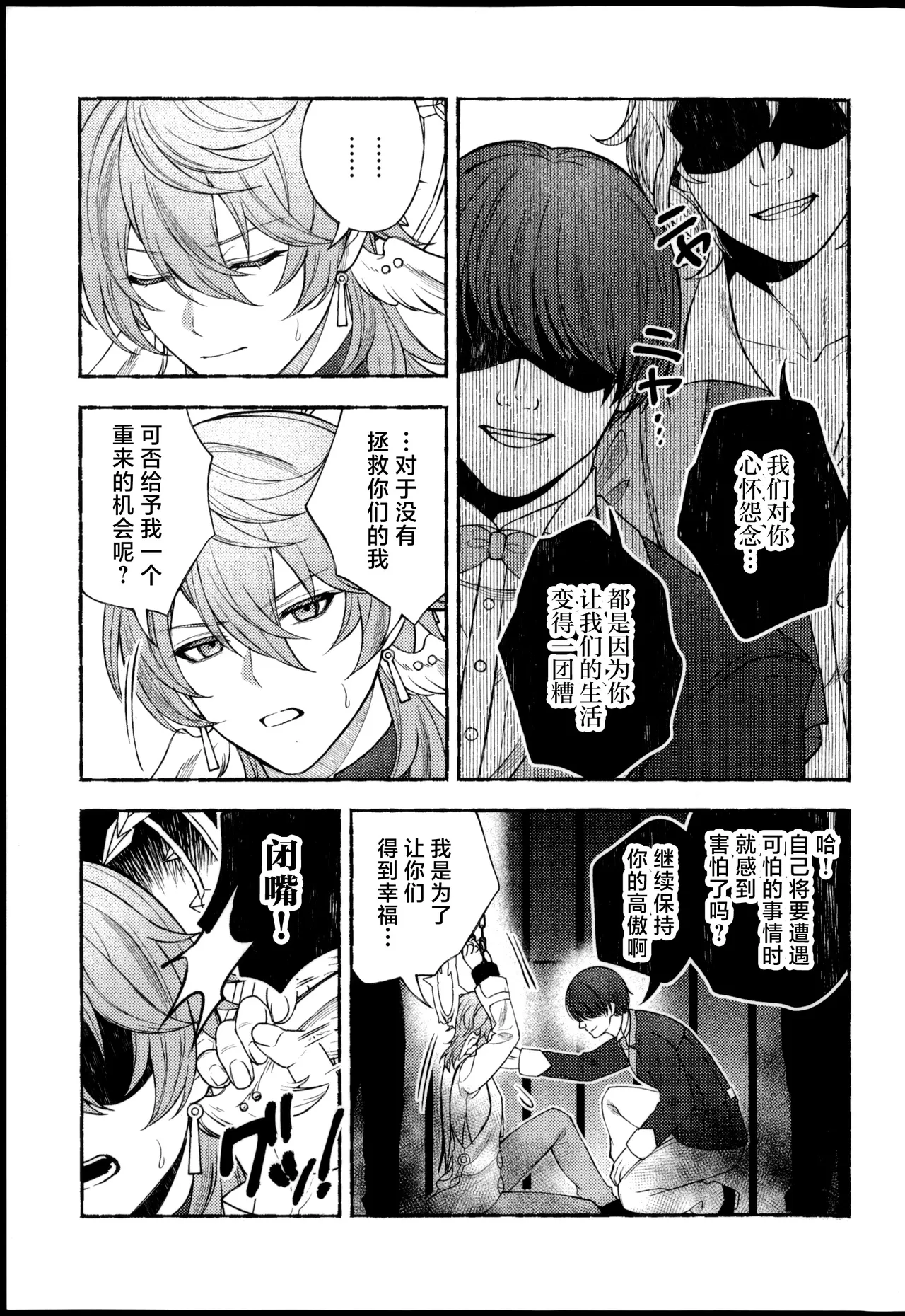 Anshin Shite Kudasai, Yume Ochidesu. page 4 full