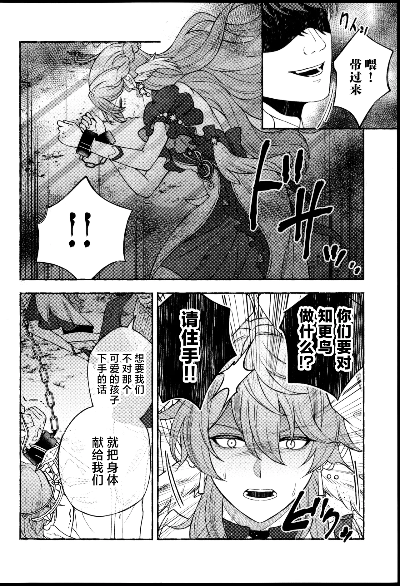Anshin Shite Kudasai, Yume Ochidesu. page 5 full
