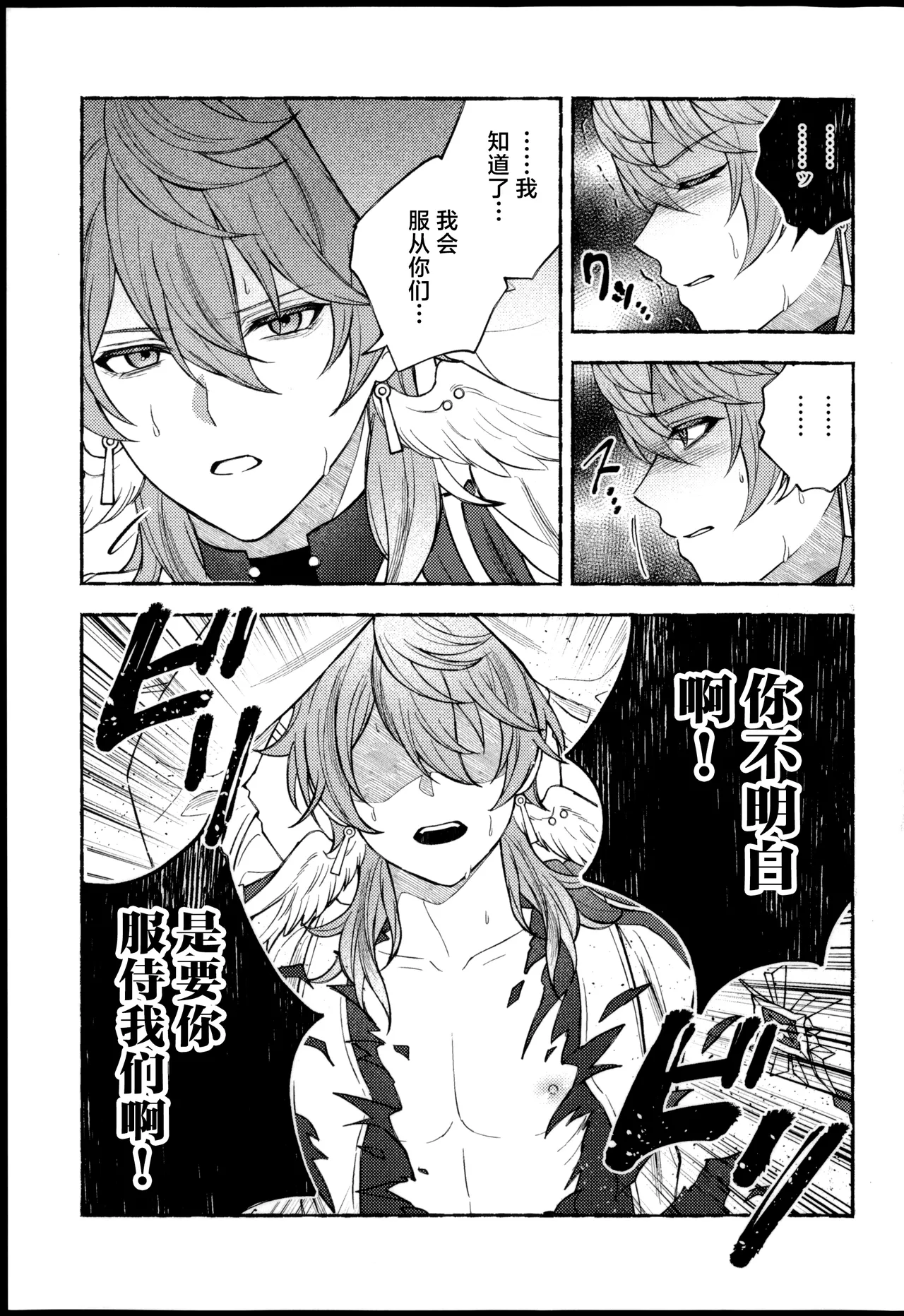 Anshin Shite Kudasai, Yume Ochidesu. page 6 full