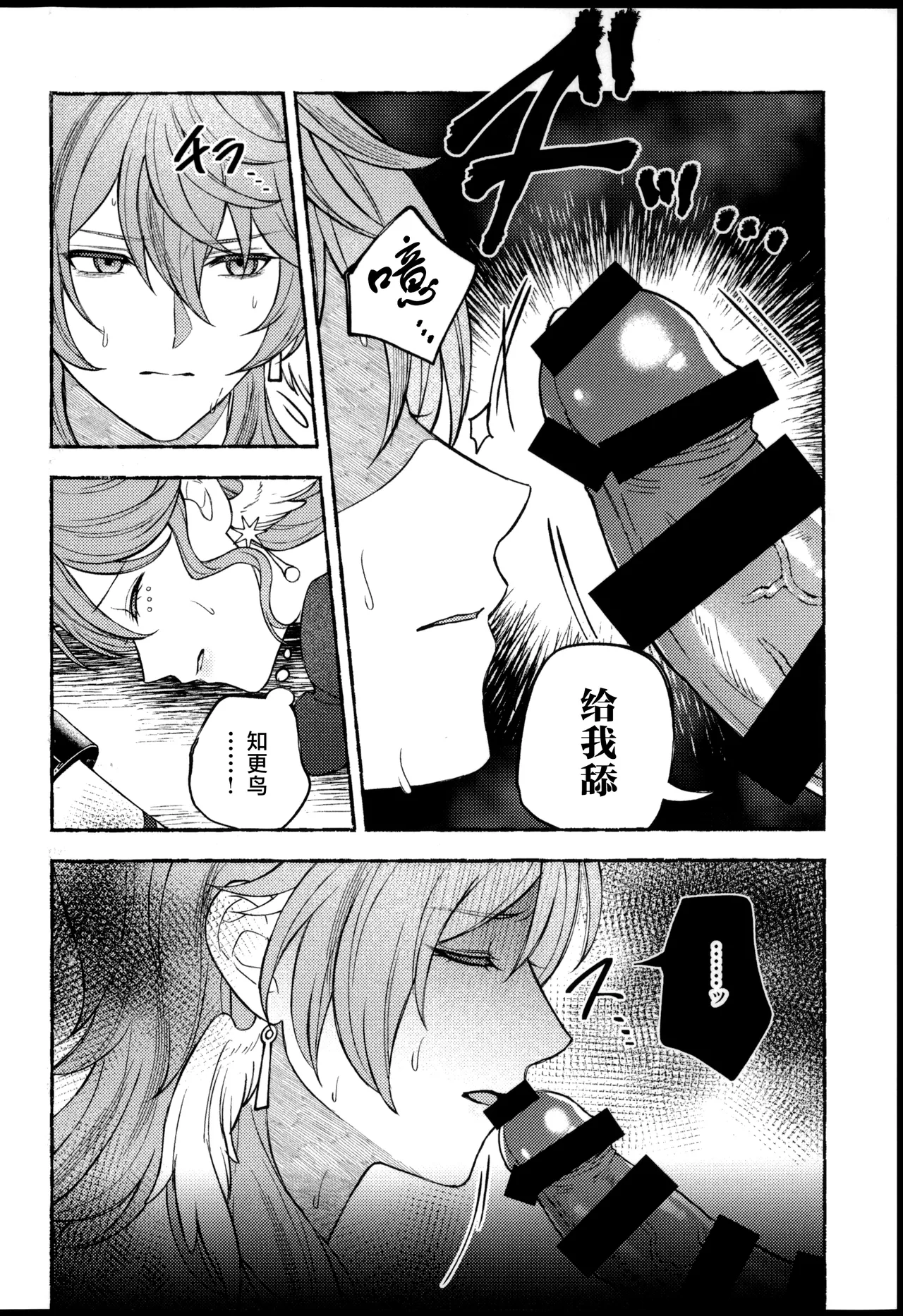 Anshin Shite Kudasai, Yume Ochidesu. page 7 full