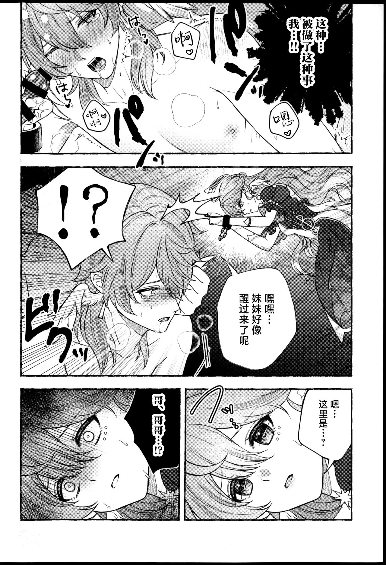 Anshin Shite Kudasai, Yume Ochidesu. page 9 full