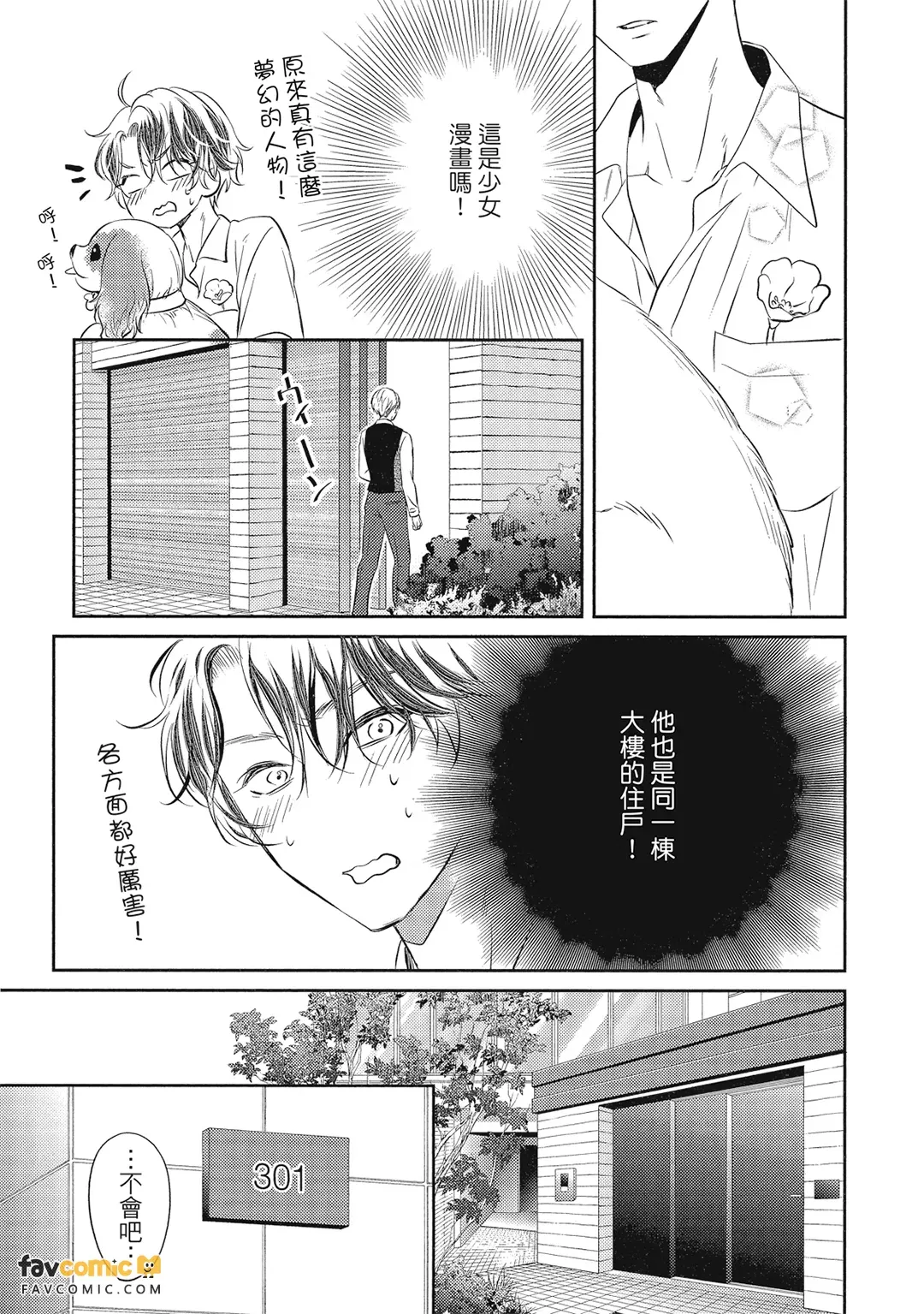 Yona Yona, Amaku︱夜以继夜的甜美 page 10 full
