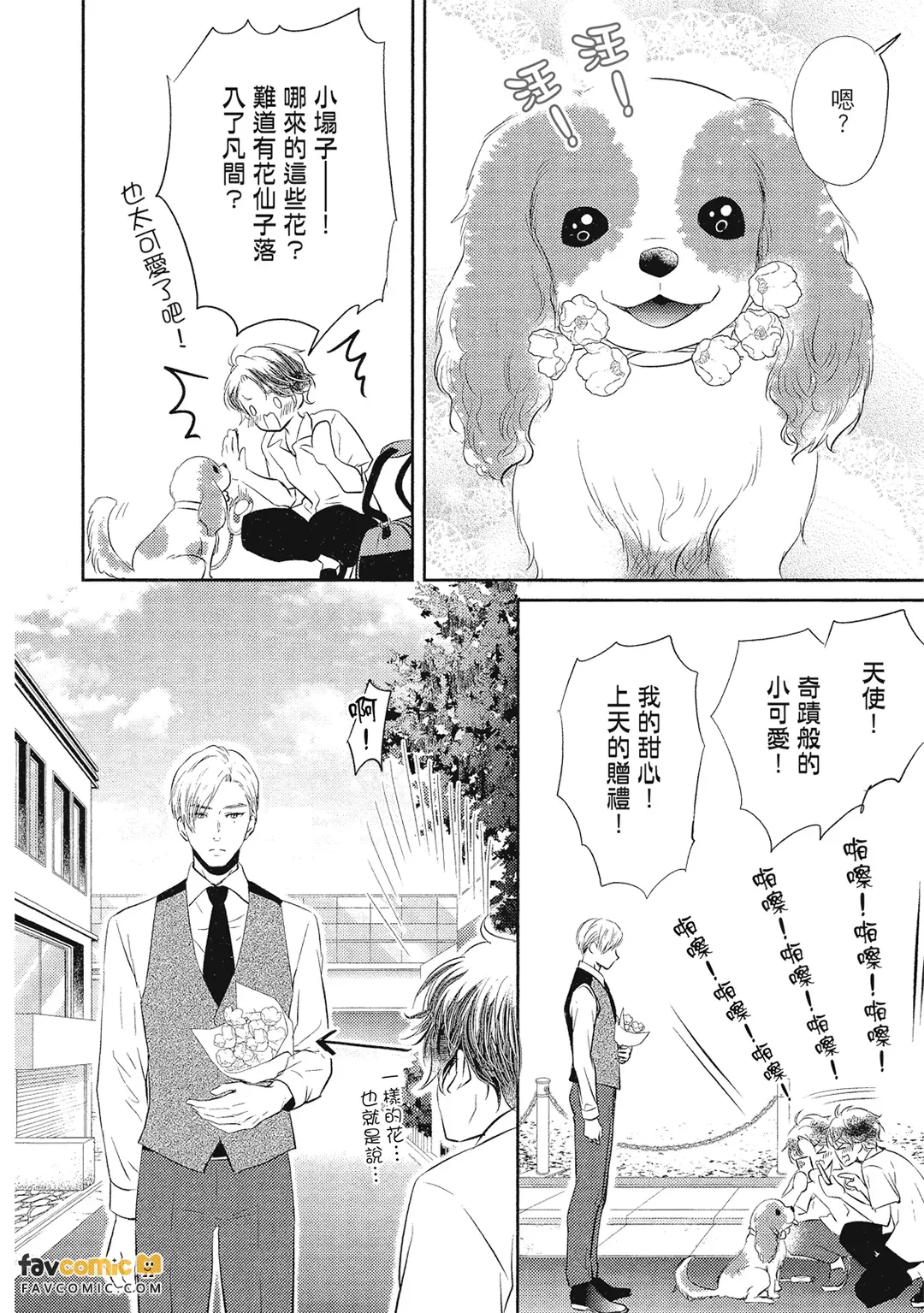 Yona Yona, Amaku︱夜以继夜的甜美 page 7 full