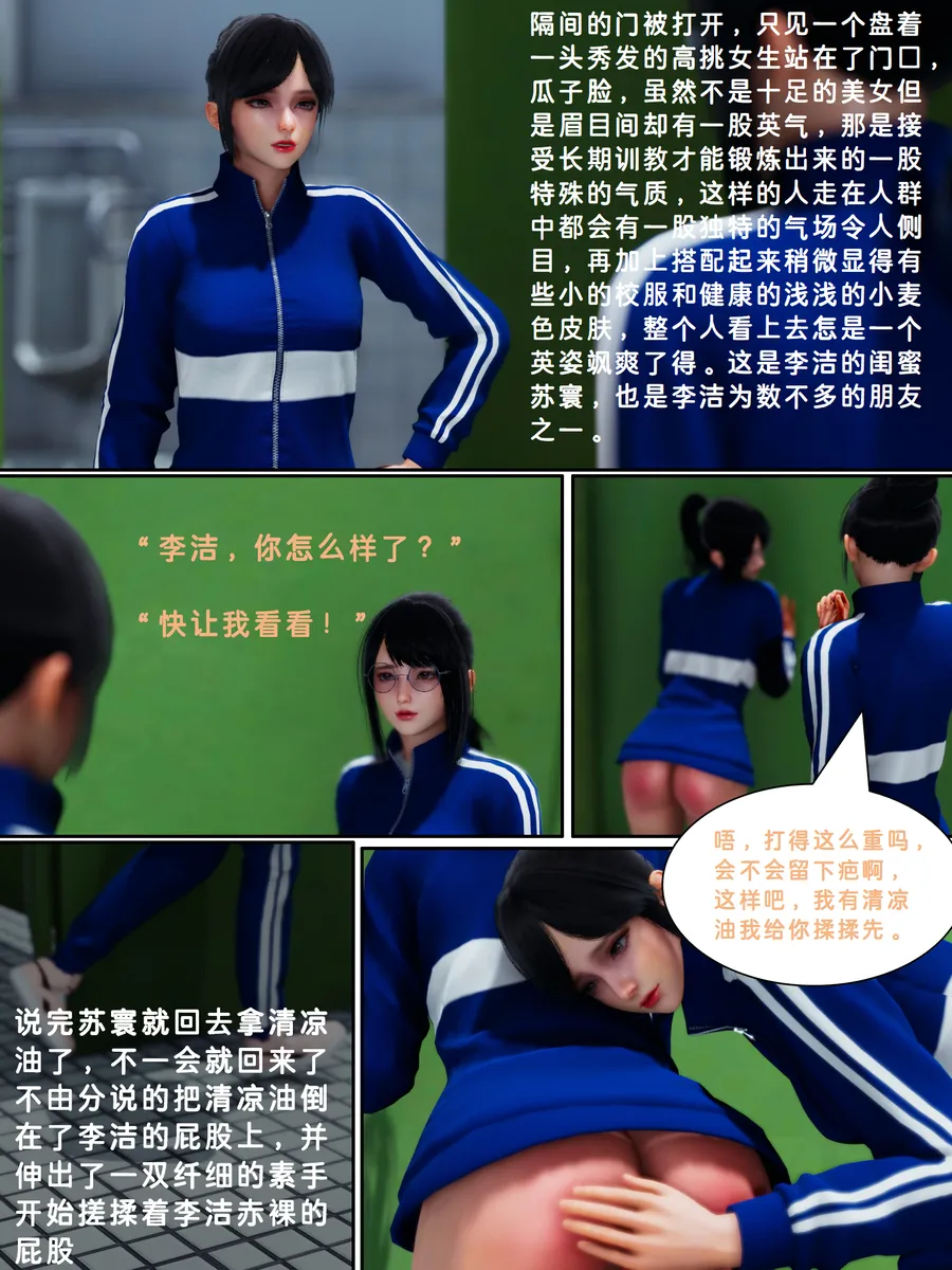 Lula惩罚班长2HS page 5 full