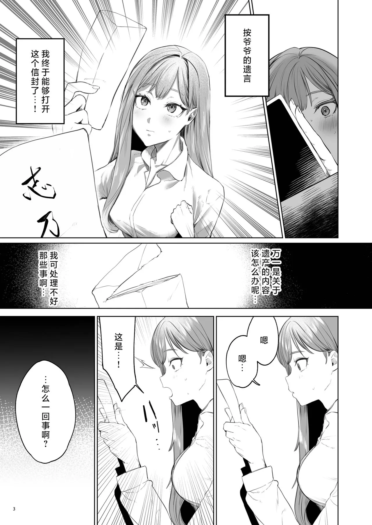 Hana to Kasumi -Fuuin Sareteita no wa Kichiku Do-S na Ore-sama-kei Shikigami deshita- | 花与霞-被封印的竟是性格恶劣的霸道抖S式神 page 4 full