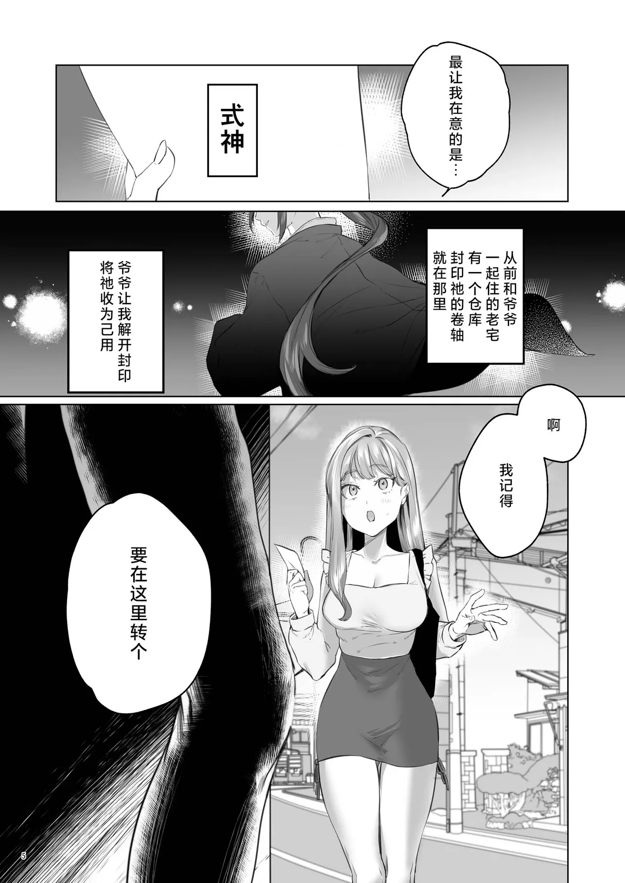Hana to Kasumi -Fuuin Sareteita no wa Kichiku Do-S na Ore-sama-kei Shikigami deshita- | 花与霞-被封印的竟是性格恶劣的霸道抖S式神 page 6 full