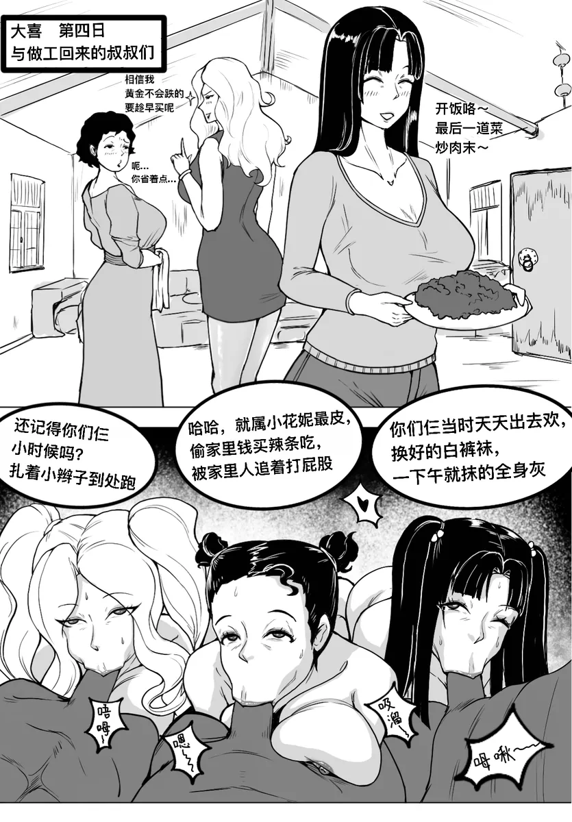 大喜 page 5 full