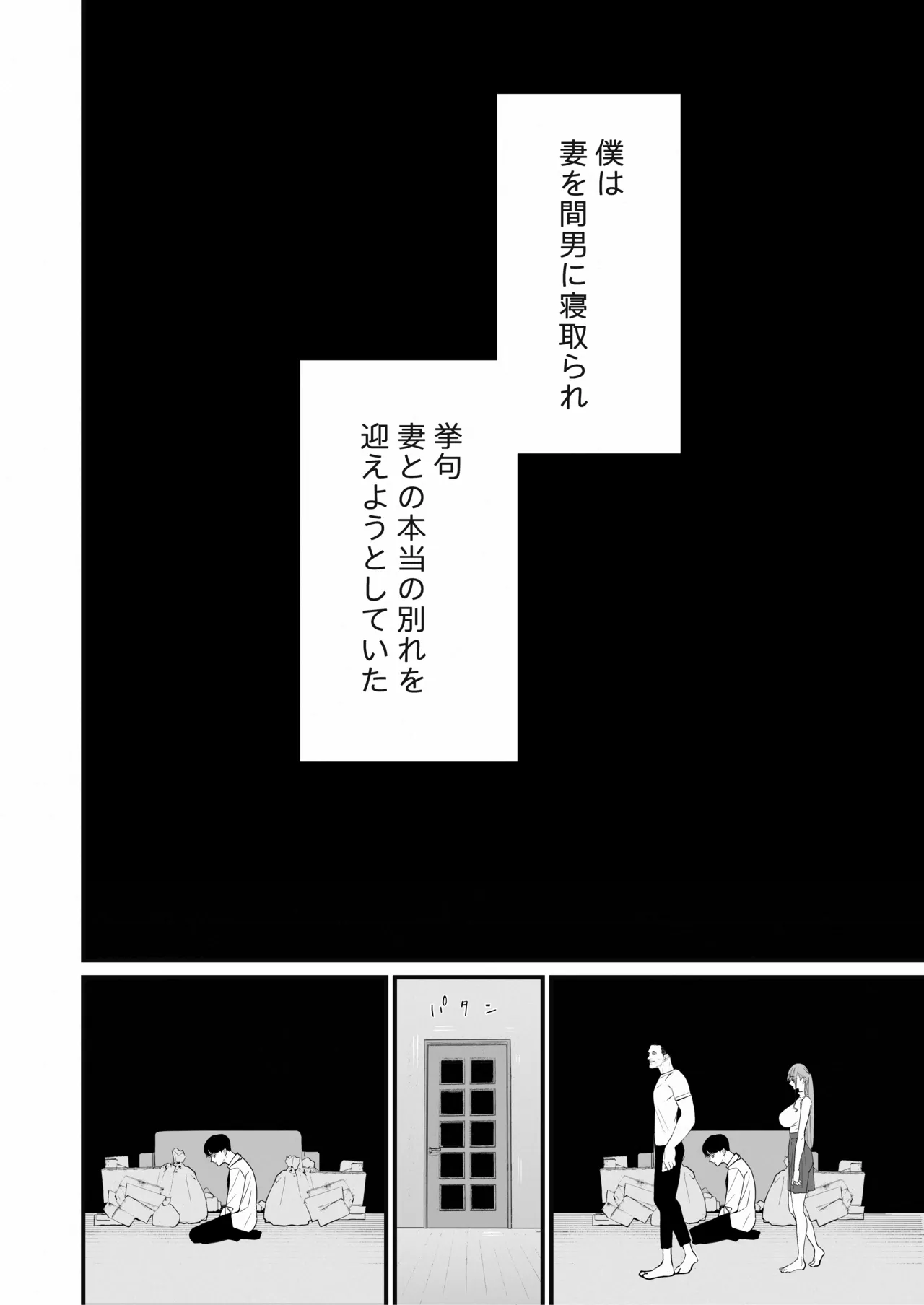 Boku Wa Tsuma Ga Netorare Nando Mo Ikasareru Sugata O Mitsuzuketa. 5 page 3 full