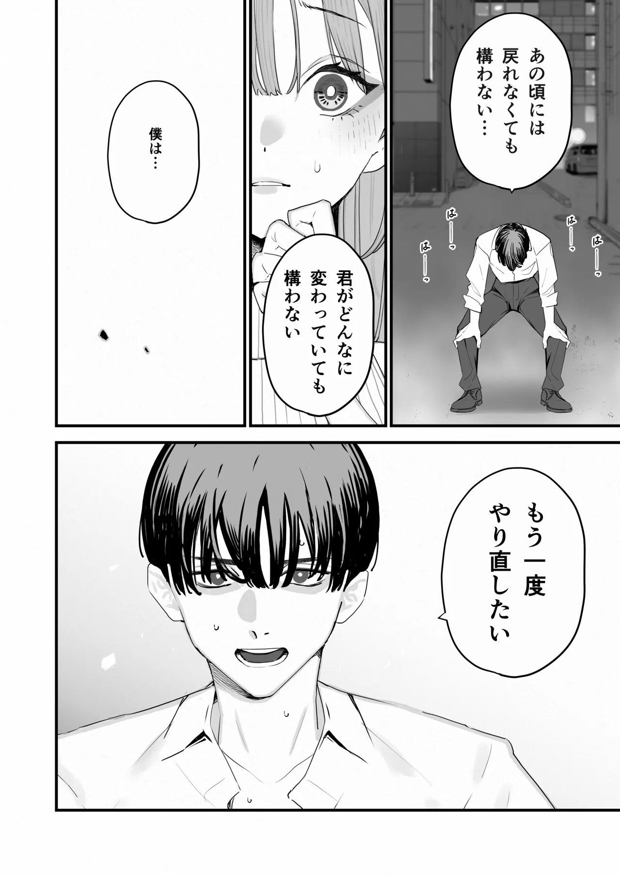 Boku Wa Tsuma Ga Netorare Nando Mo Ikasareru Sugata O Mitsuzuketa. 5 page 7 full