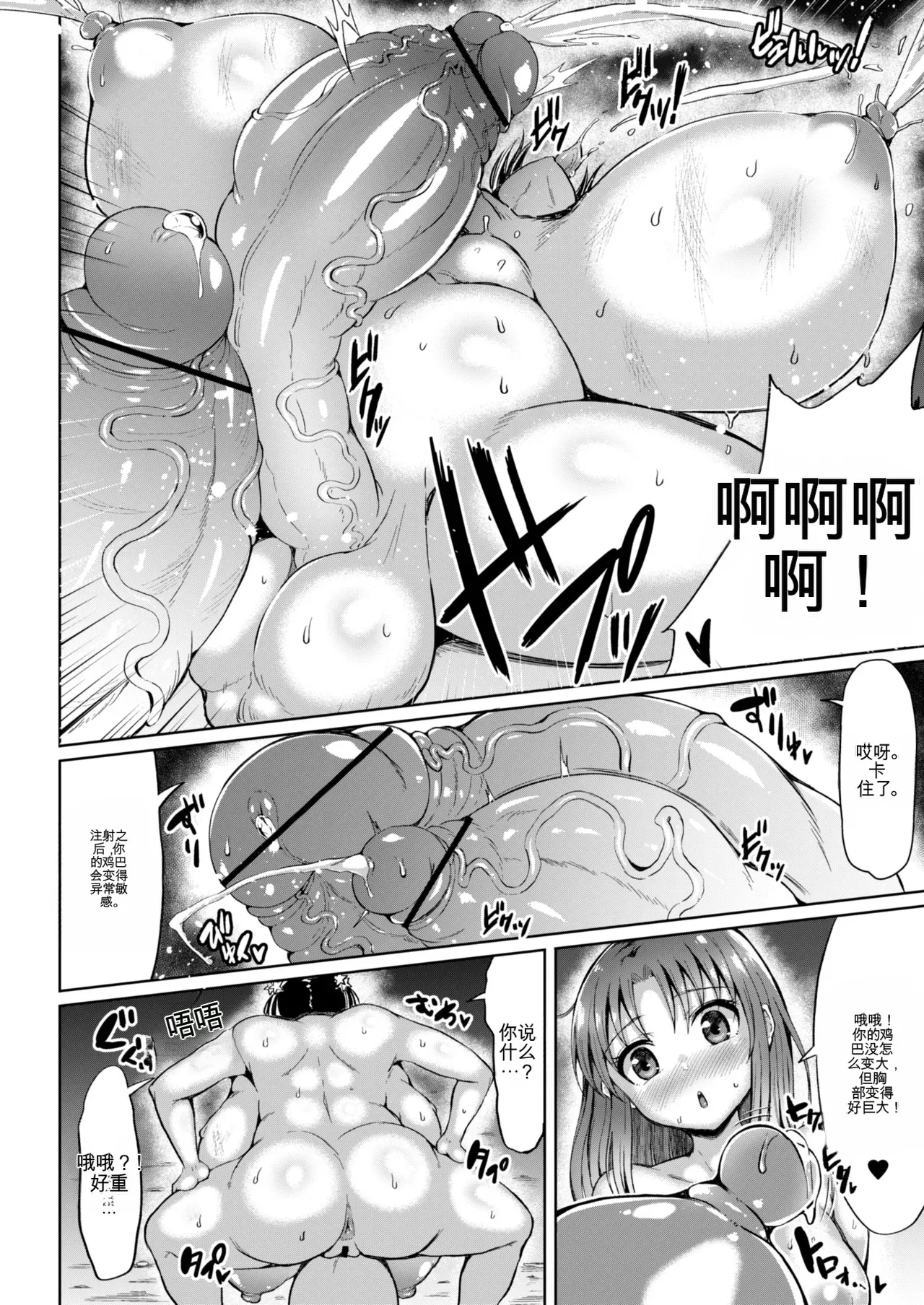 Tamatsuki Futa ga Yarareru Hon 3 page 8 full