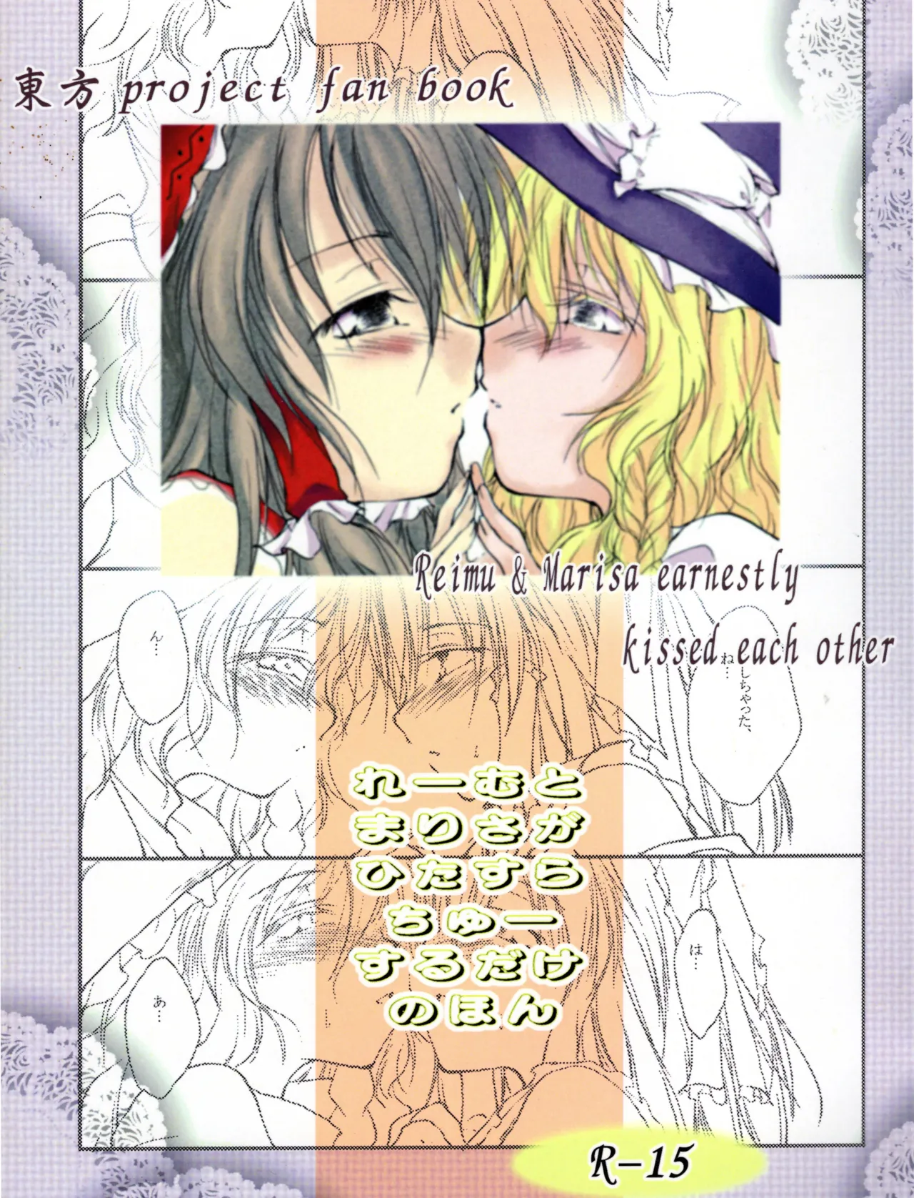 Reemu to Marisa ga Hitasura Chuu suru dake no Hon page 1 full