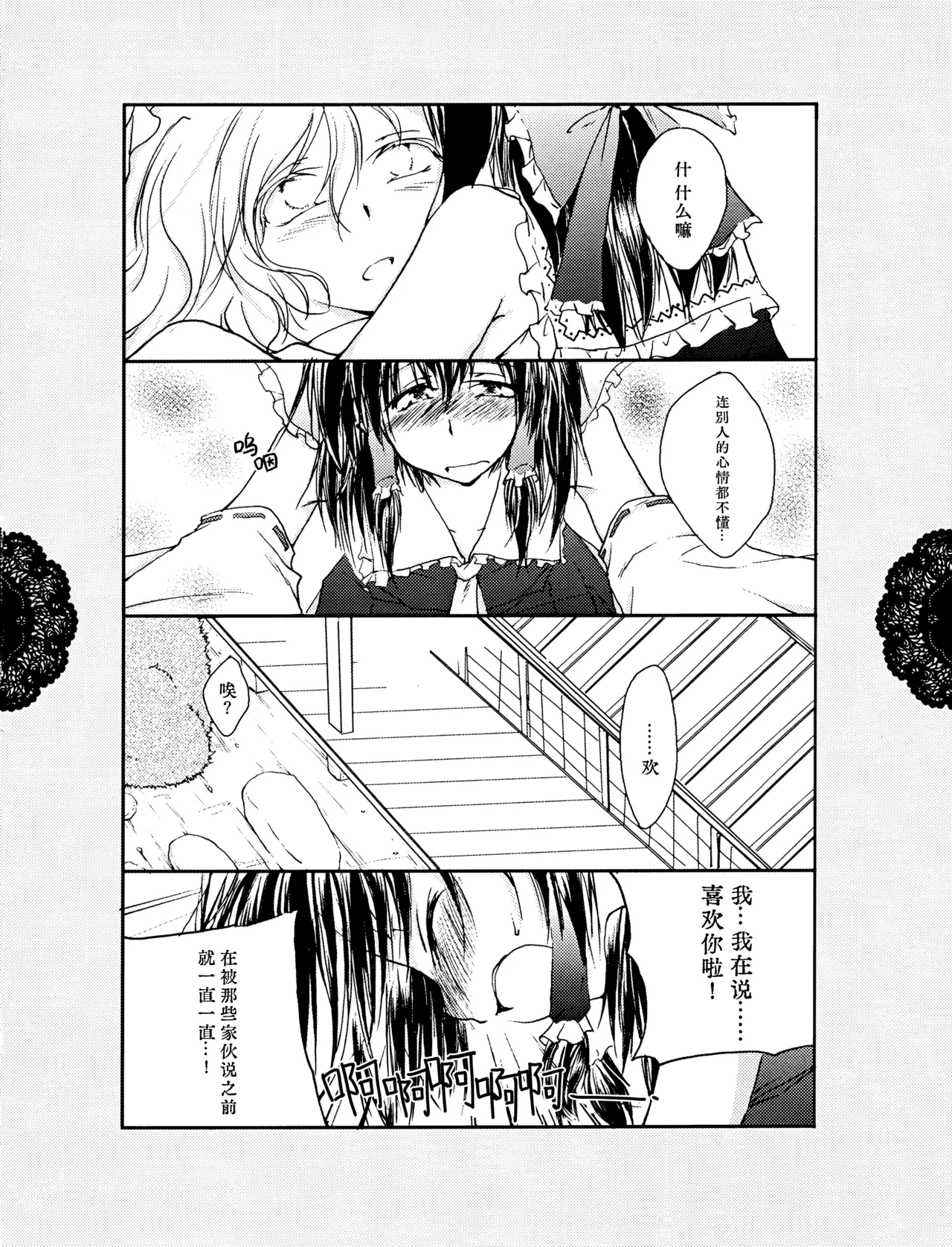 Reemu to Marisa ga Hitasura Chuu suru dake no Hon page 10 full