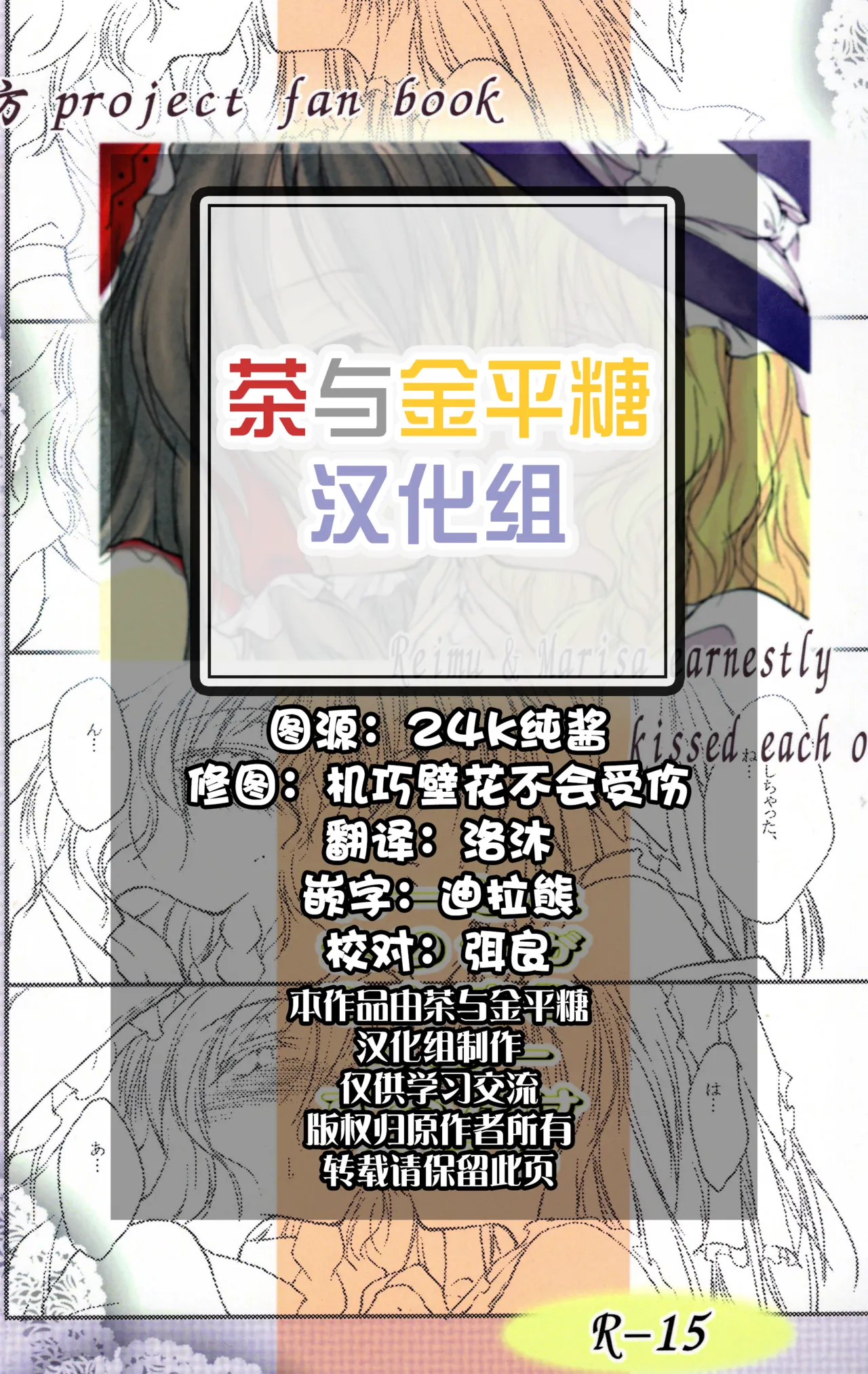 Reemu to Marisa ga Hitasura Chuu suru dake no Hon page 2 full