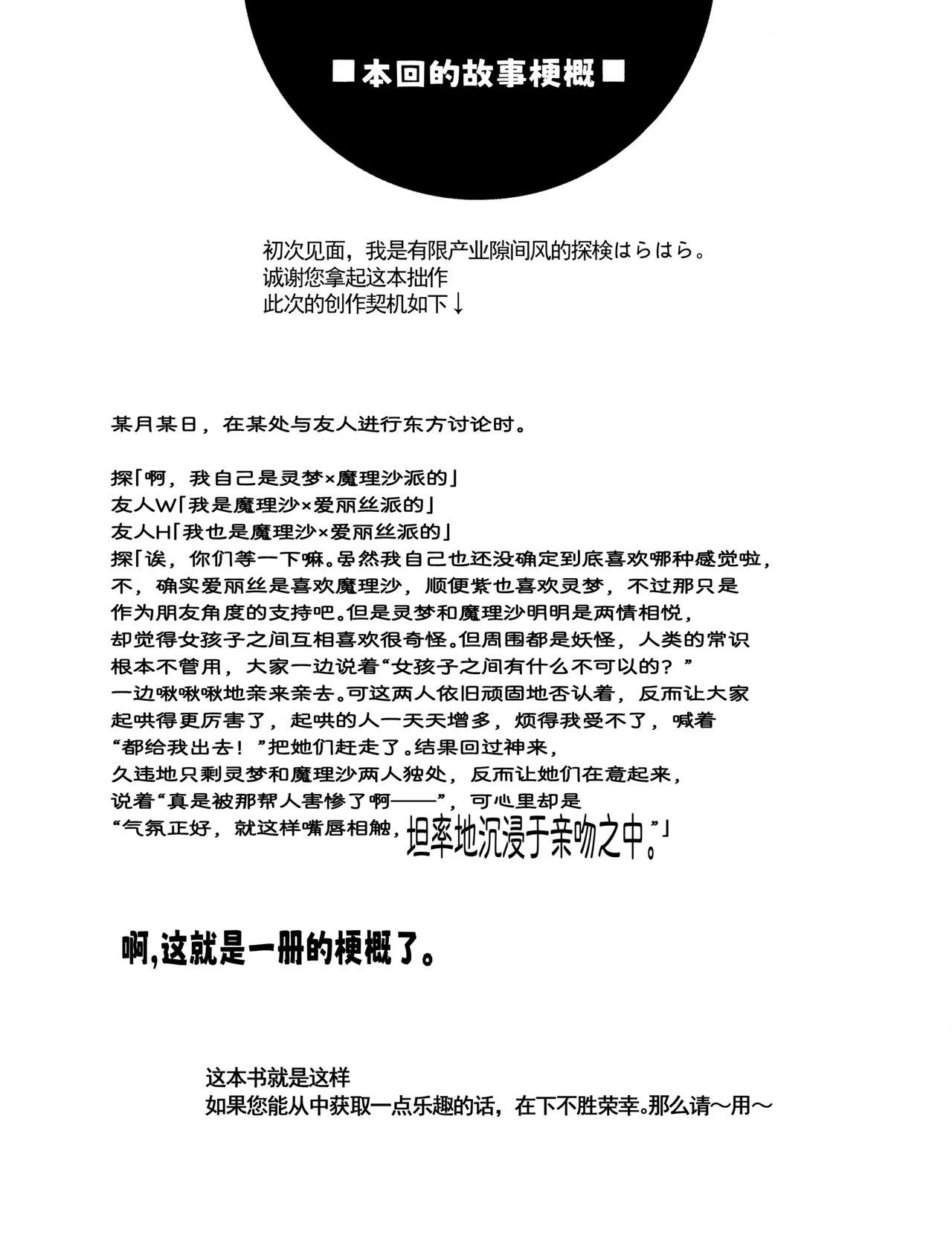 Reemu to Marisa ga Hitasura Chuu suru dake no Hon page 3 full