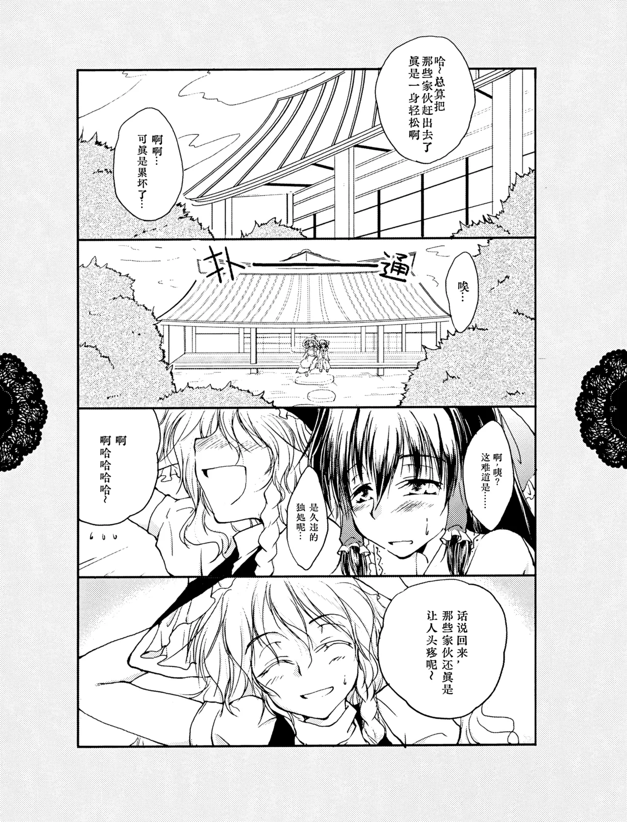Reemu to Marisa ga Hitasura Chuu suru dake no Hon page 4 full