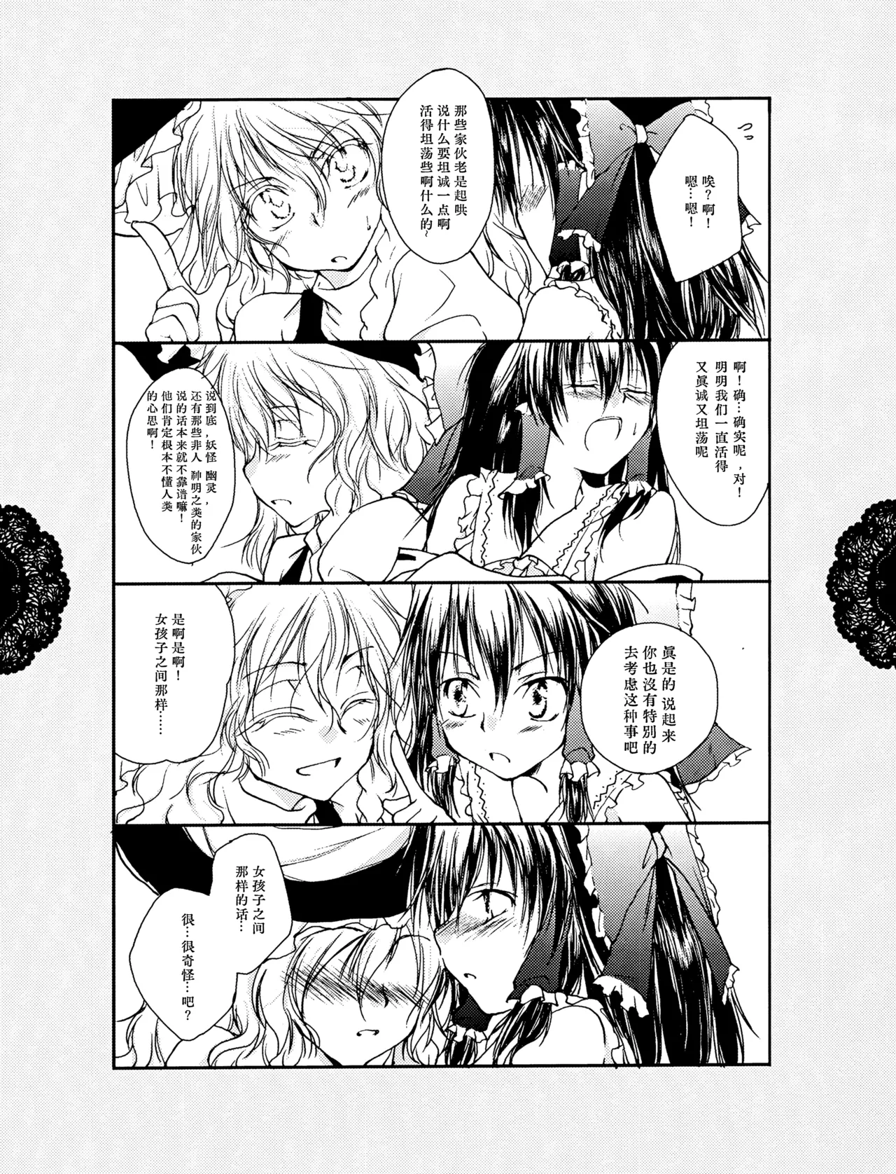 Reemu to Marisa ga Hitasura Chuu suru dake no Hon page 5 full