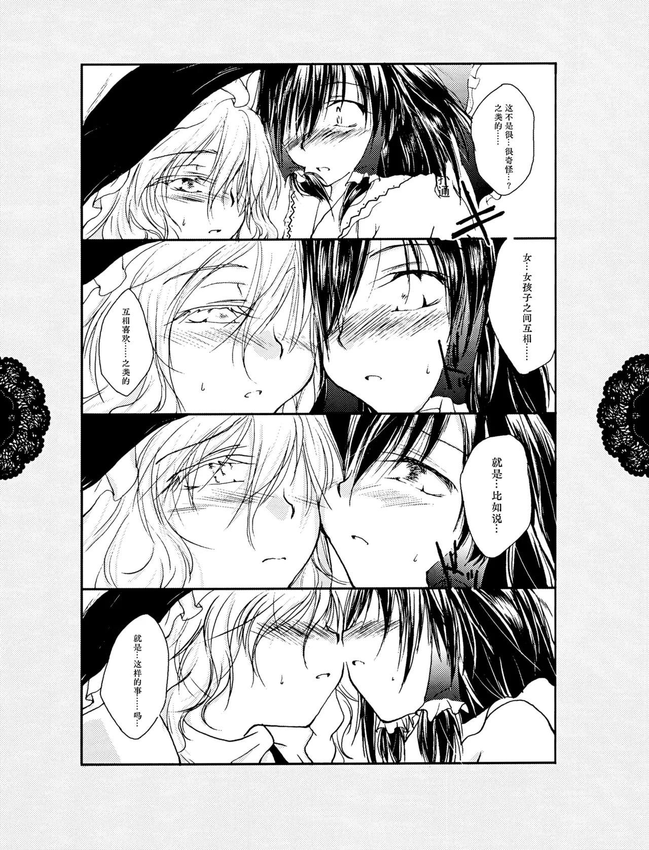 Reemu to Marisa ga Hitasura Chuu suru dake no Hon page 6 full