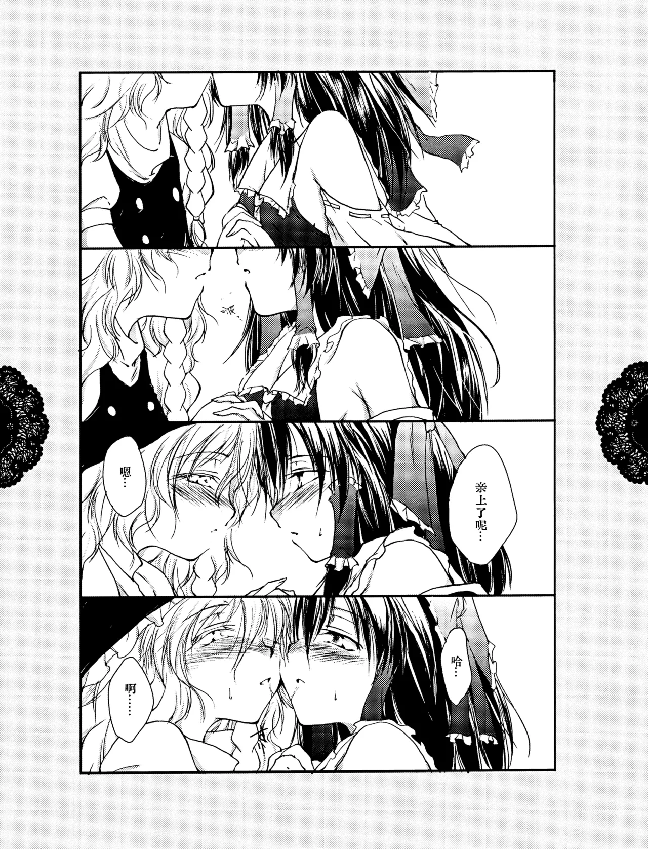 Reemu to Marisa ga Hitasura Chuu suru dake no Hon page 7 full