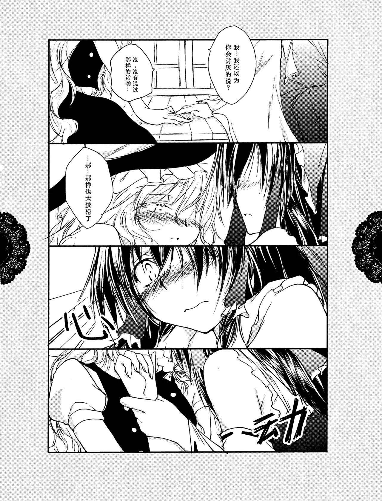 Reemu to Marisa ga Hitasura Chuu suru dake no Hon page 8 full